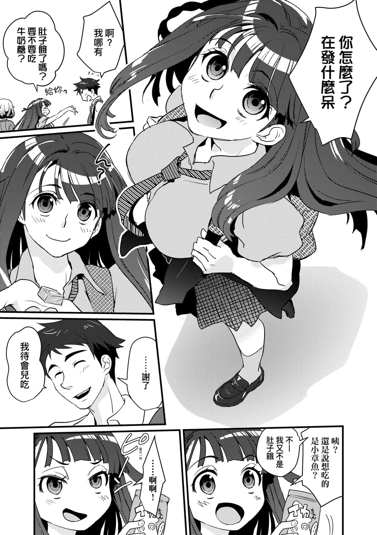[Kantamaki Yui] Echiechi JK Houimou [Chinese] [Decensored] [Digital] page 54