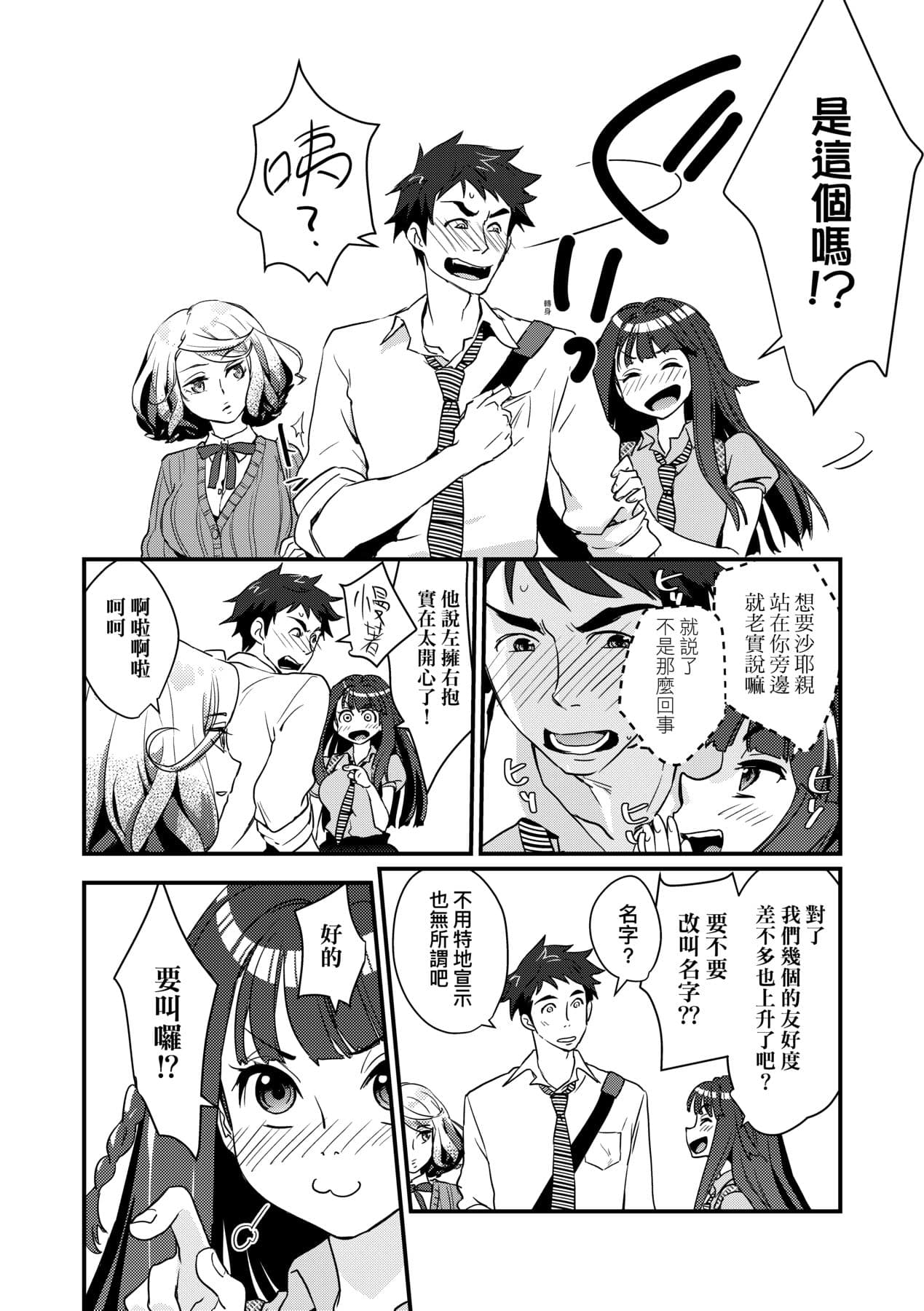 [Kantamaki Yui] Echiechi JK Houimou [Chinese] [Decensored] [Digital] page 55