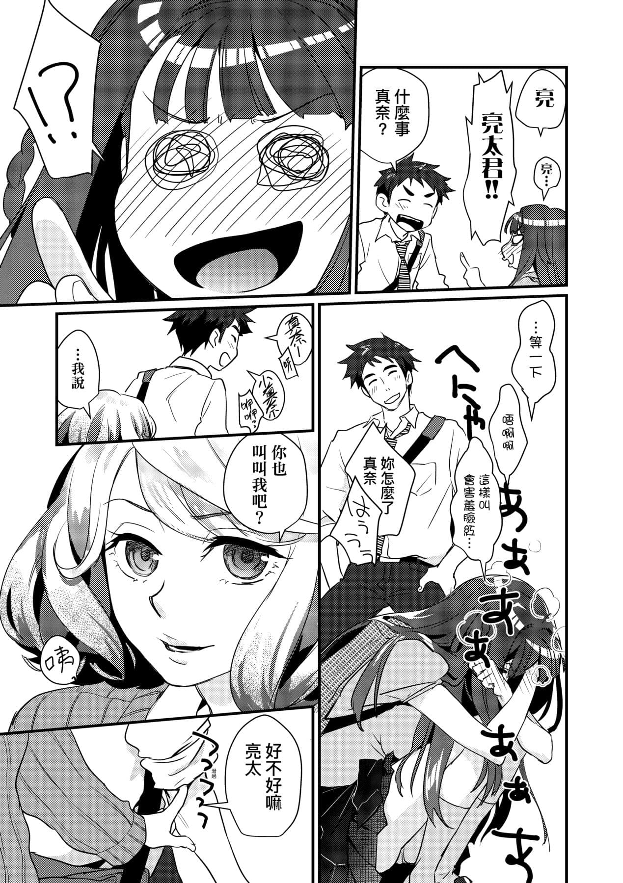 [Kantamaki Yui] Echiechi JK Houimou [Chinese] [Decensored] [Digital] page 56