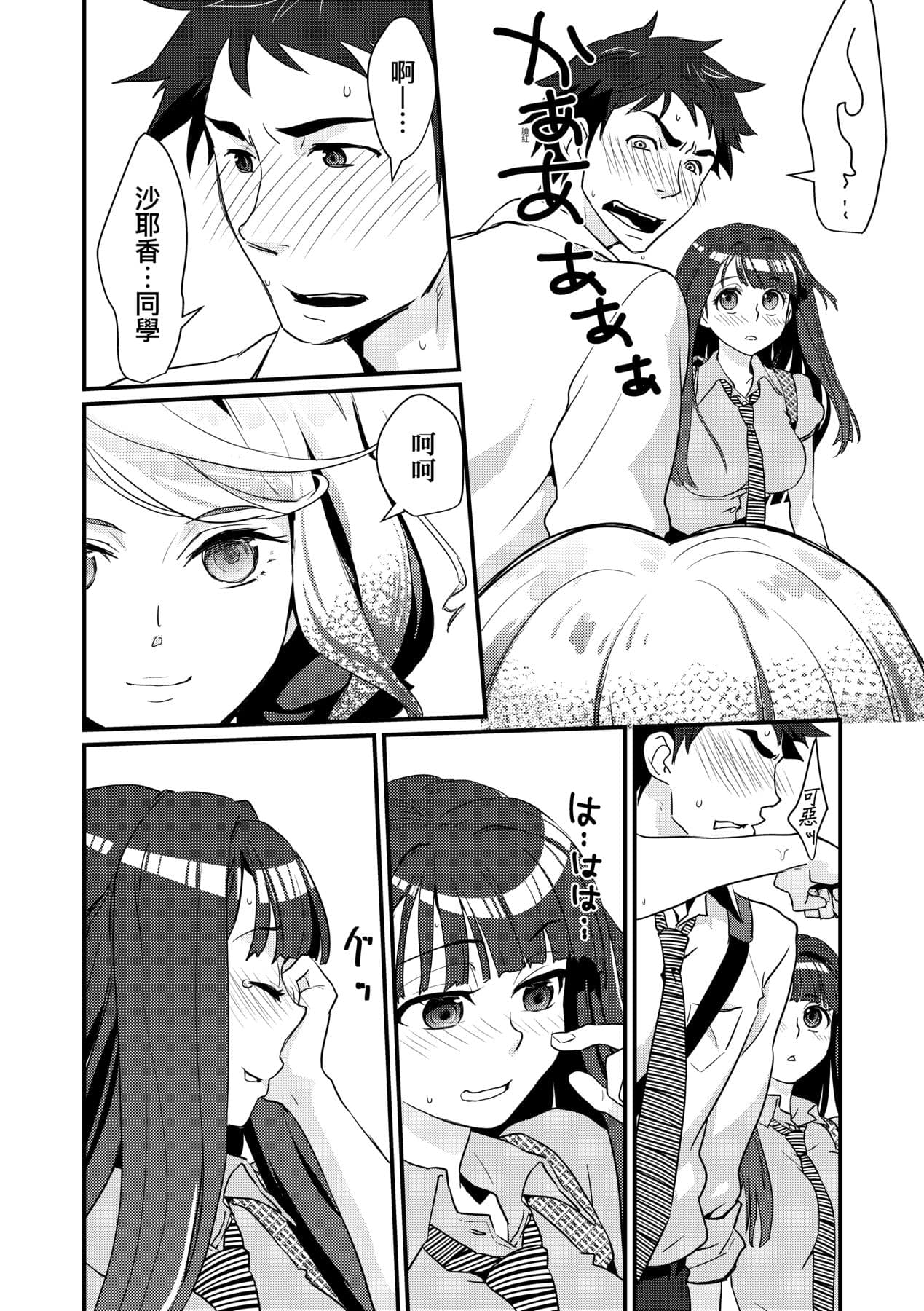 [Kantamaki Yui] Echiechi JK Houimou [Chinese] [Decensored] [Digital] page 57