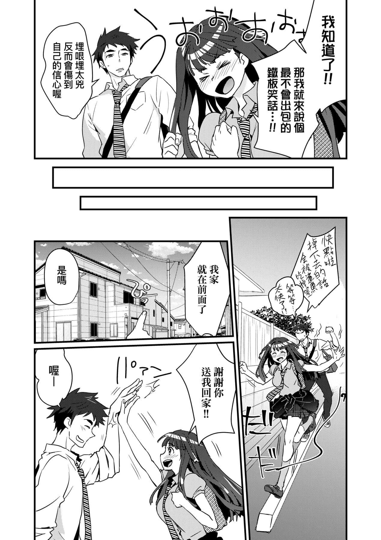 [Kantamaki Yui] Echiechi JK Houimou [Chinese] [Decensored] [Digital] page 59