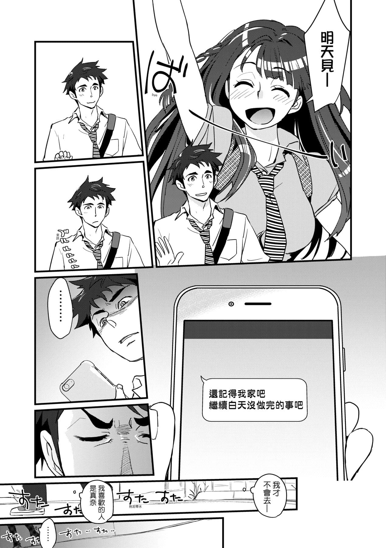 [Kantamaki Yui] Echiechi JK Houimou [Chinese] [Decensored] [Digital] page 60