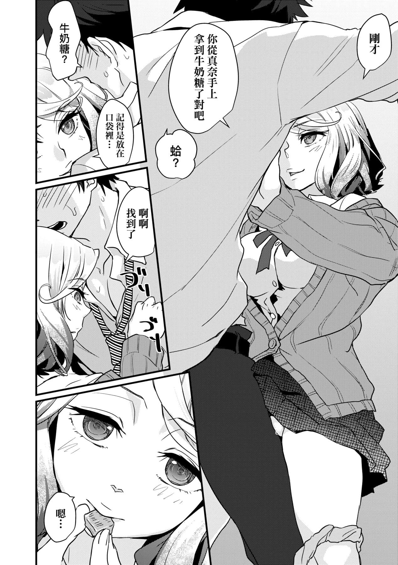 [Kantamaki Yui] Echiechi JK Houimou [Chinese] [Decensored] [Digital] page 63