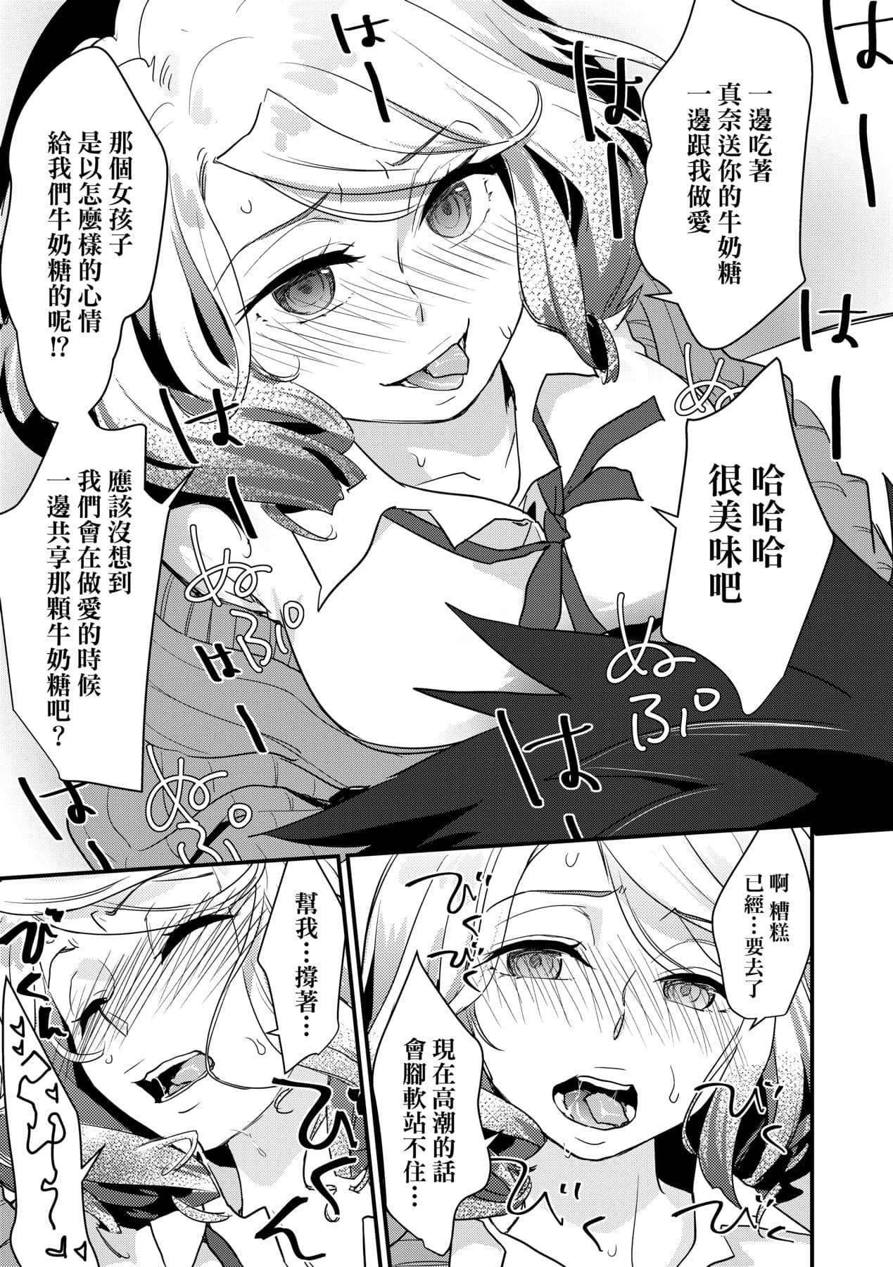 [Kantamaki Yui] Echiechi JK Houimou [Chinese] [Decensored] [Digital] page 66
