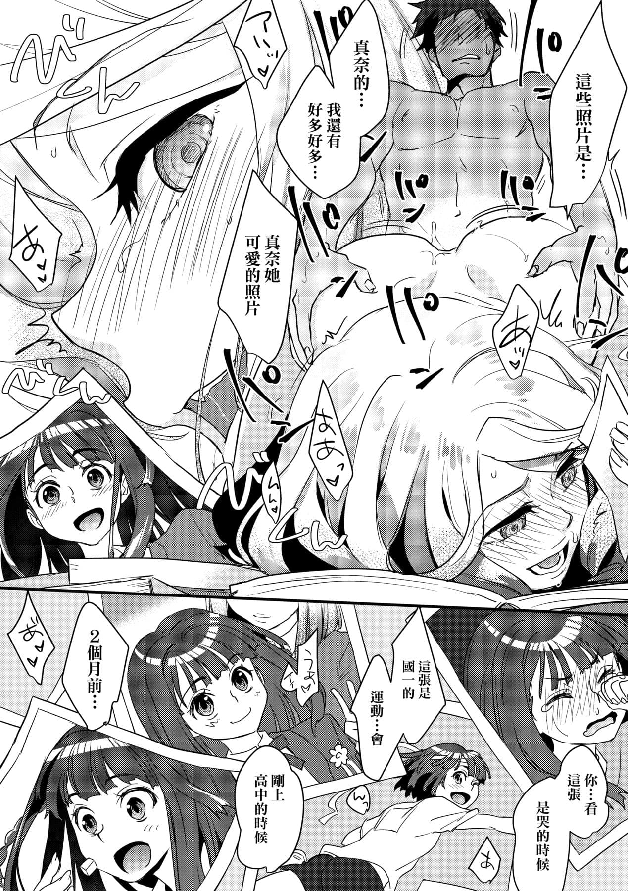 [Kantamaki Yui] Echiechi JK Houimou [Chinese] [Decensored] [Digital] page 69