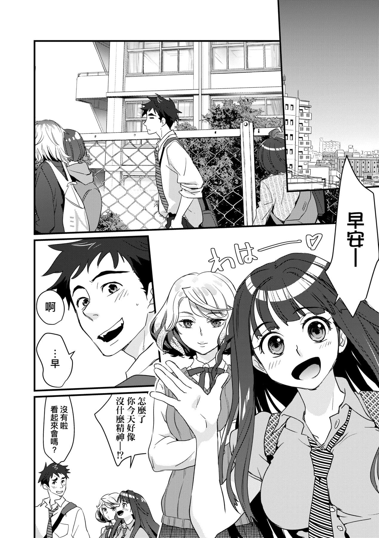 [Kantamaki Yui] Echiechi JK Houimou [Chinese] [Decensored] [Digital] page 73