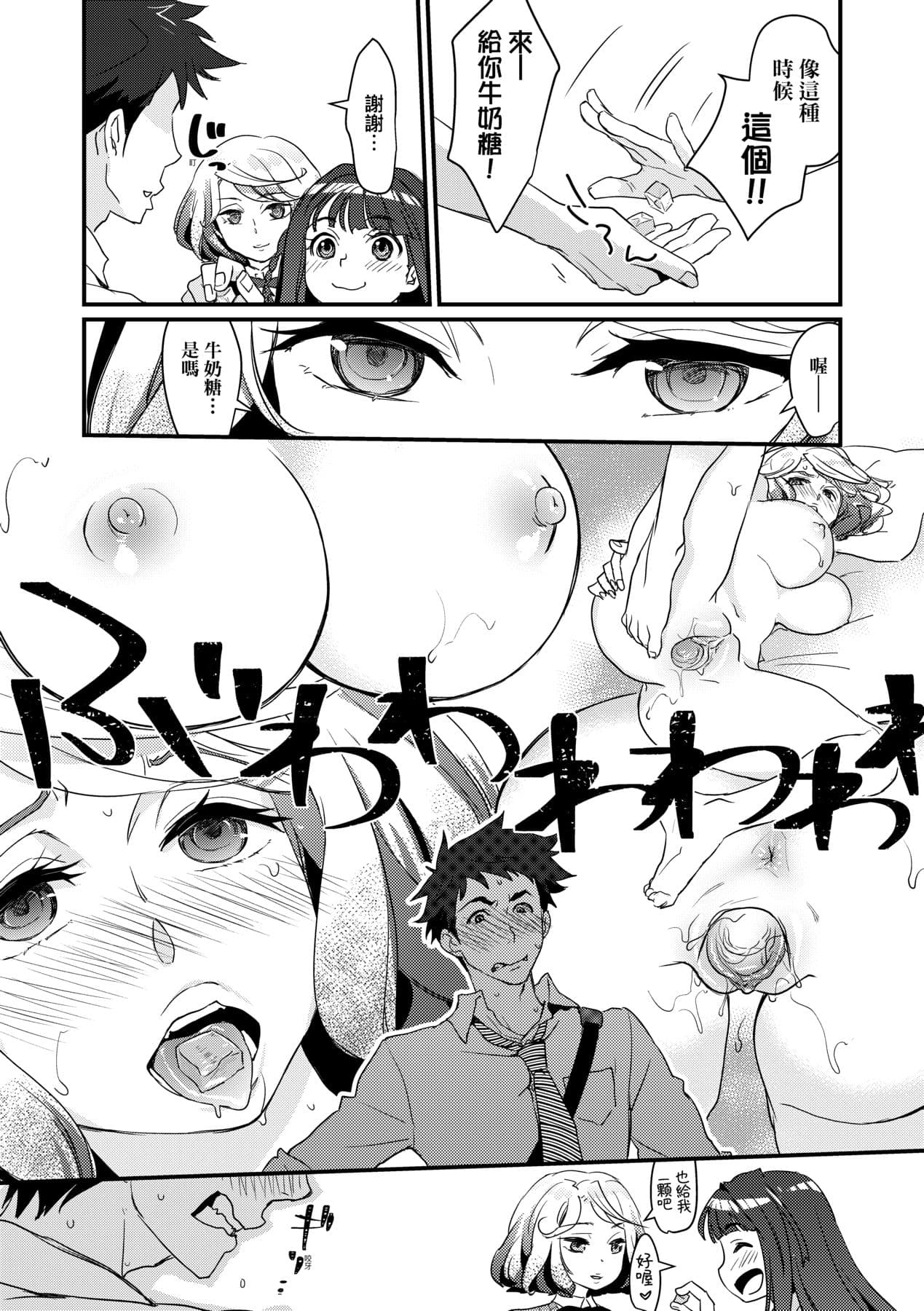 [Kantamaki Yui] Echiechi JK Houimou [Chinese] [Decensored] [Digital] page 74