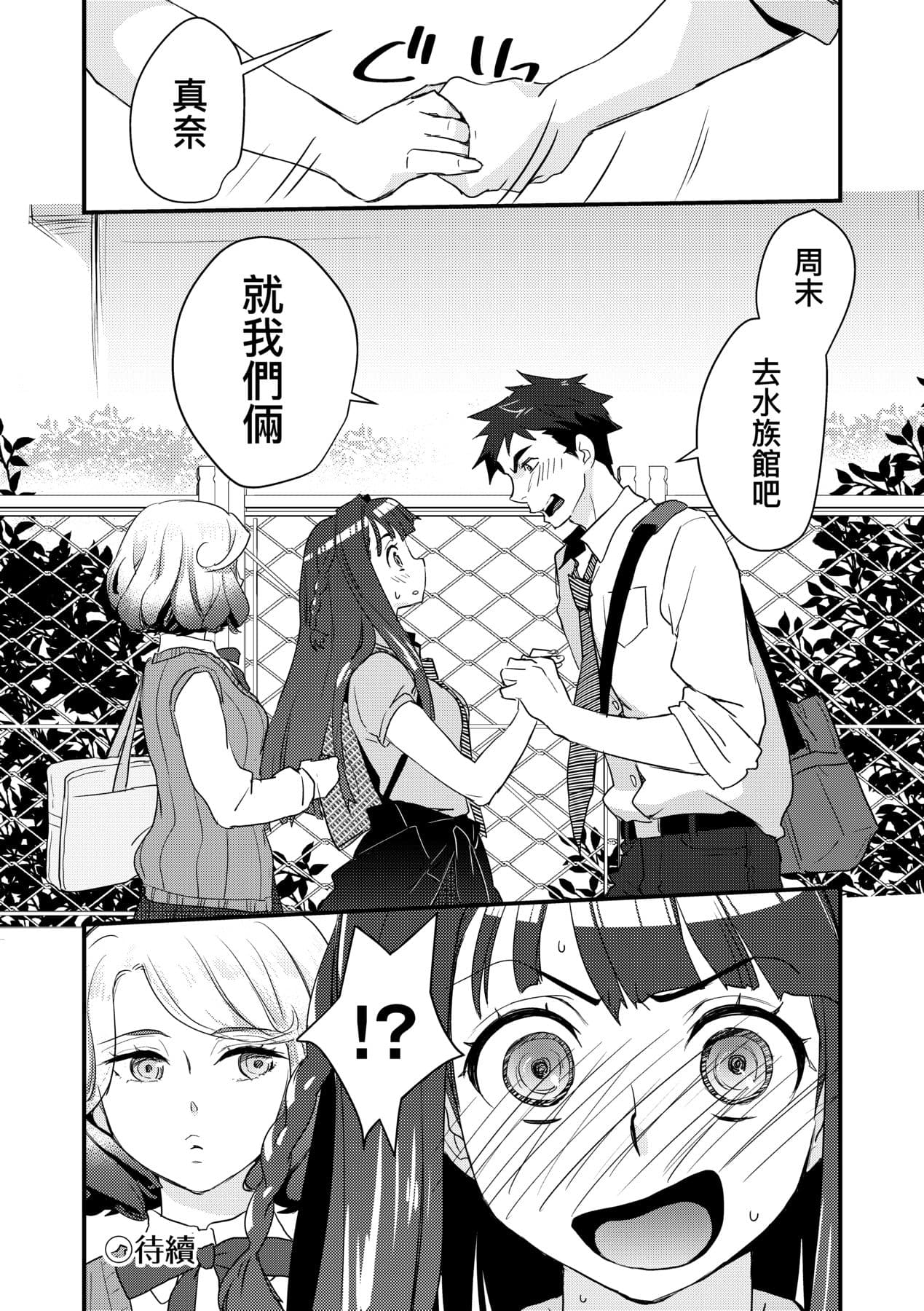 [Kantamaki Yui] Echiechi JK Houimou [Chinese] [Decensored] [Digital] page 75