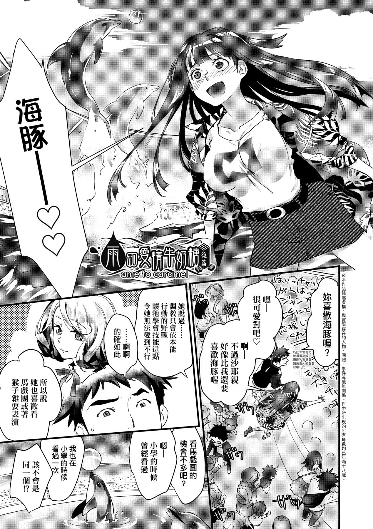 [Kantamaki Yui] Echiechi JK Houimou [Chinese] [Decensored] [Digital] page 76