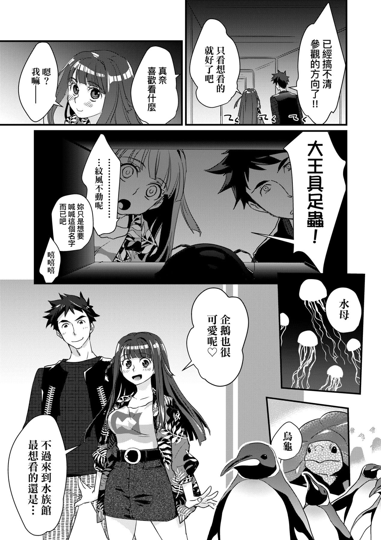 [Kantamaki Yui] Echiechi JK Houimou [Chinese] [Decensored] [Digital] page 78