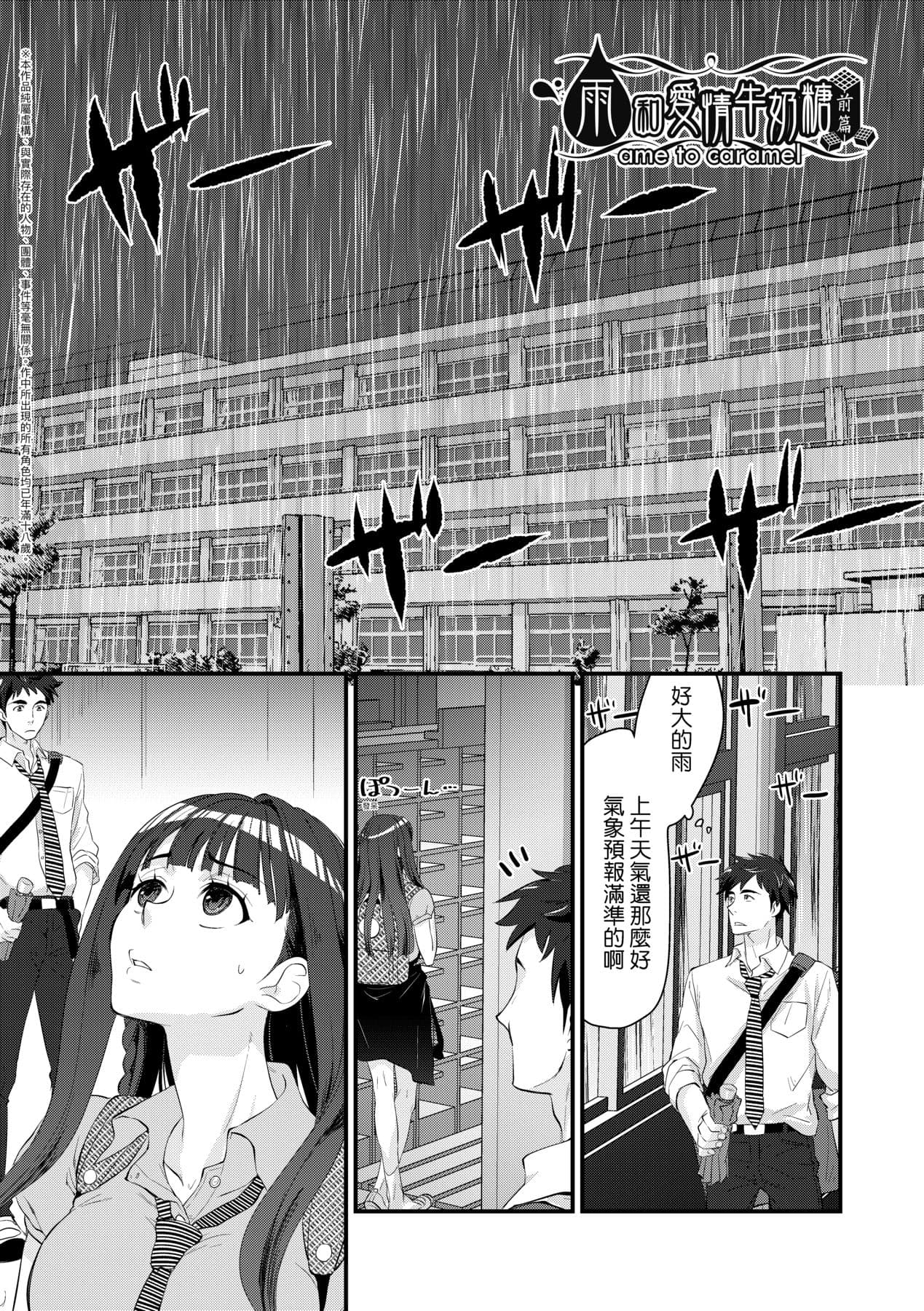 [Kantamaki Yui] Echiechi JK Houimou [Chinese] [Decensored] [Digital] page 8