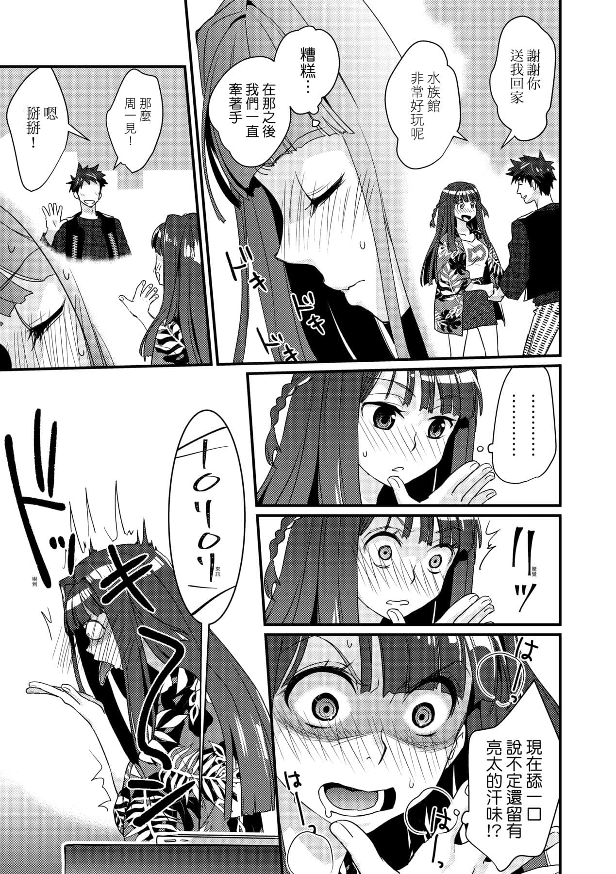 [Kantamaki Yui] Echiechi JK Houimou [Chinese] [Decensored] [Digital] page 82