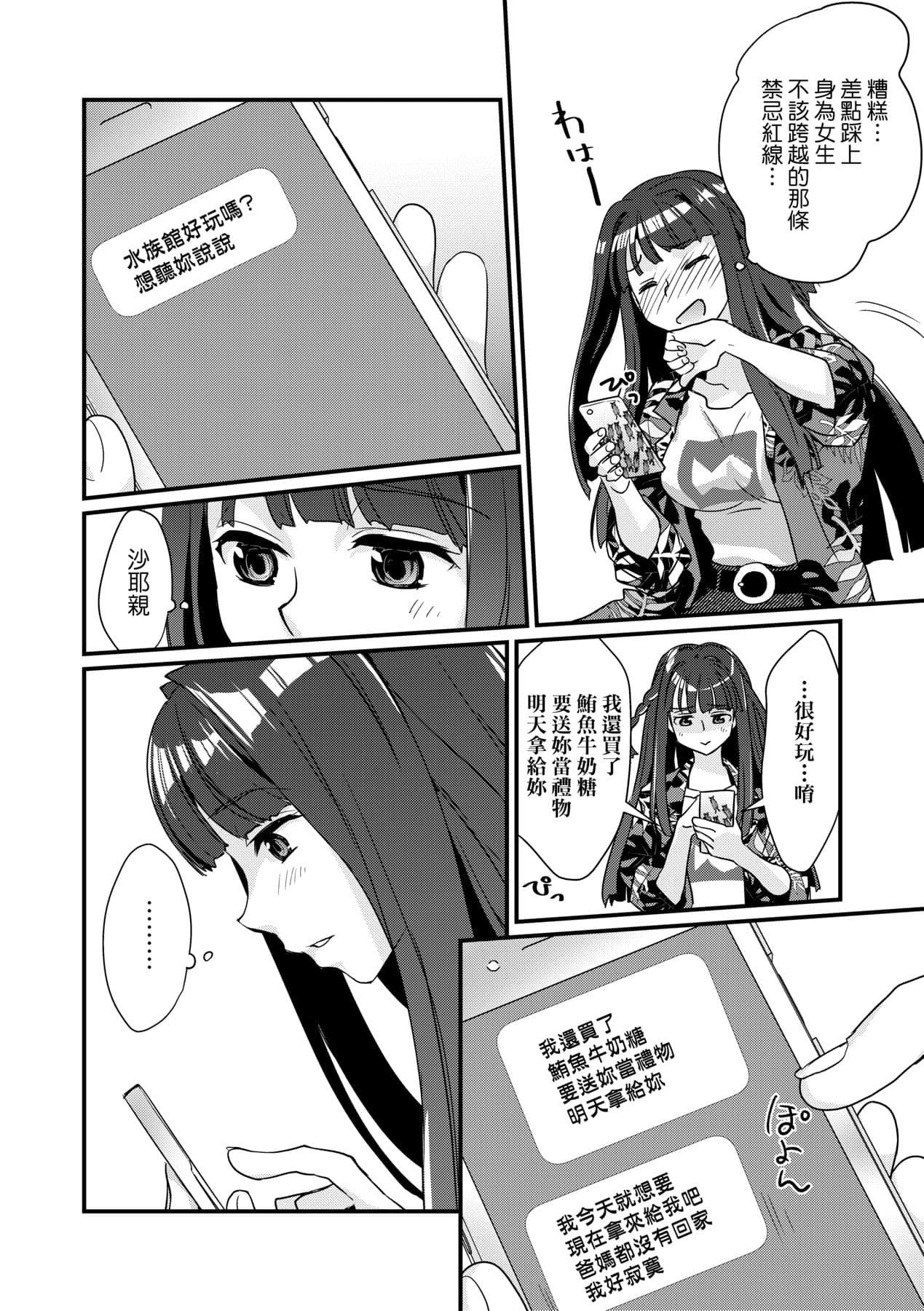[Kantamaki Yui] Echiechi JK Houimou [Chinese] [Decensored] [Digital] page 83