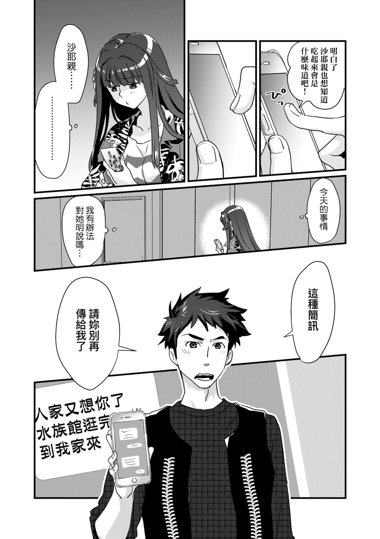 [Kantamaki Yui] Echiechi JK Houimou [Chinese] [Decensored] [Digital] page 84