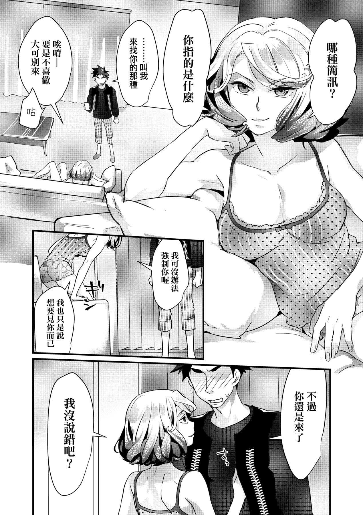 [Kantamaki Yui] Echiechi JK Houimou [Chinese] [Decensored] [Digital] page 85