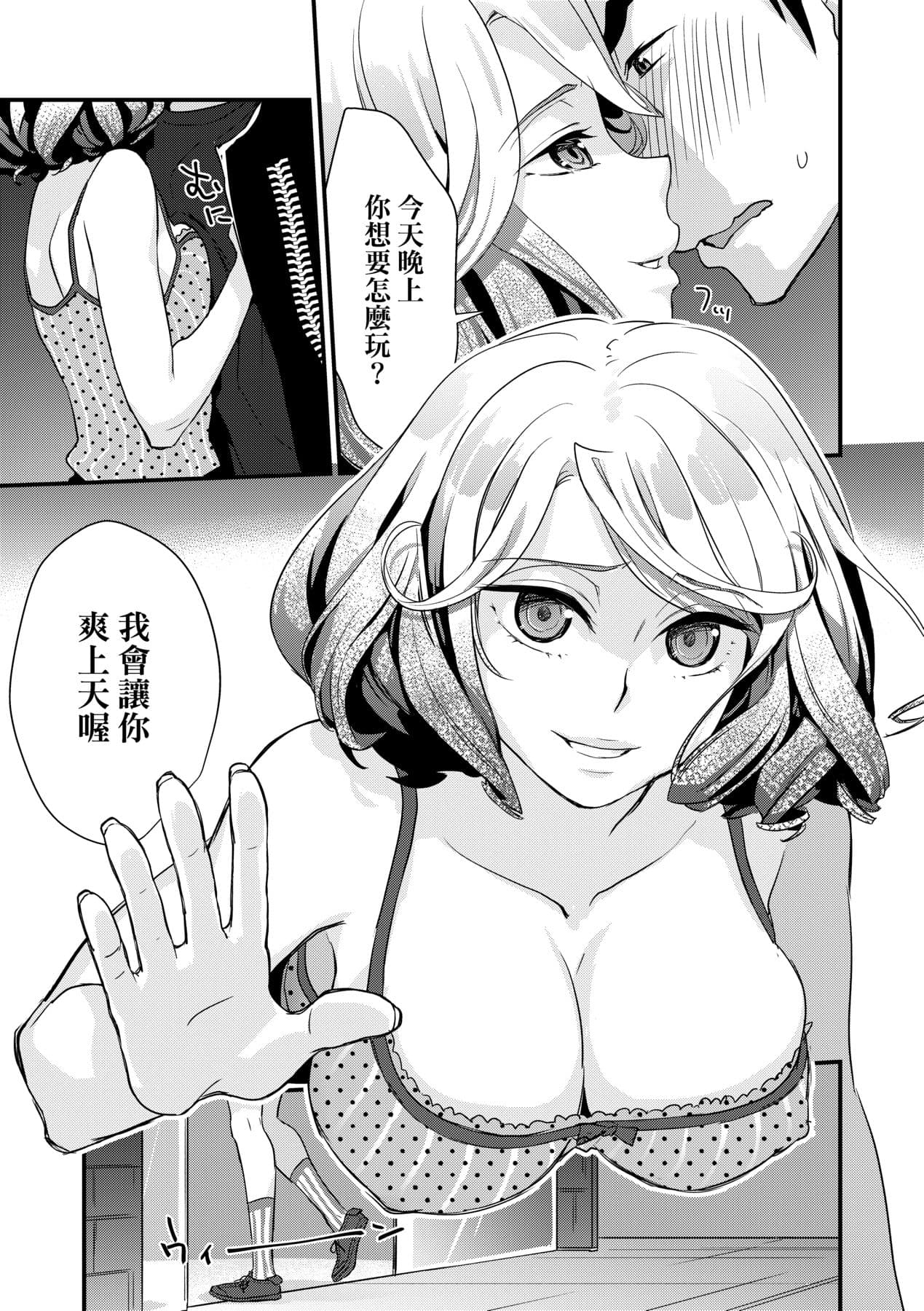 [Kantamaki Yui] Echiechi JK Houimou [Chinese] [Decensored] [Digital] page 86