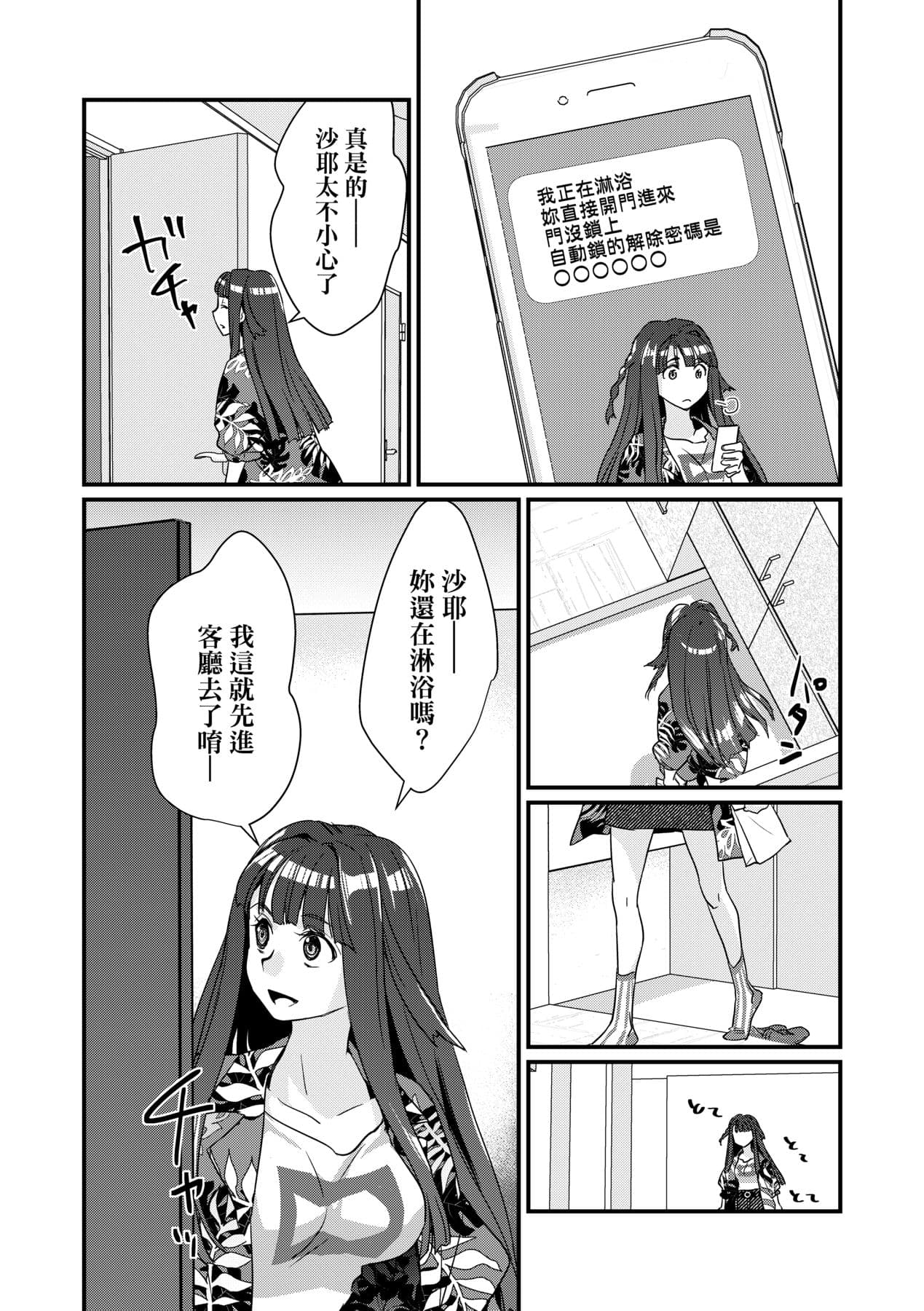 [Kantamaki Yui] Echiechi JK Houimou [Chinese] [Decensored] [Digital] page 87