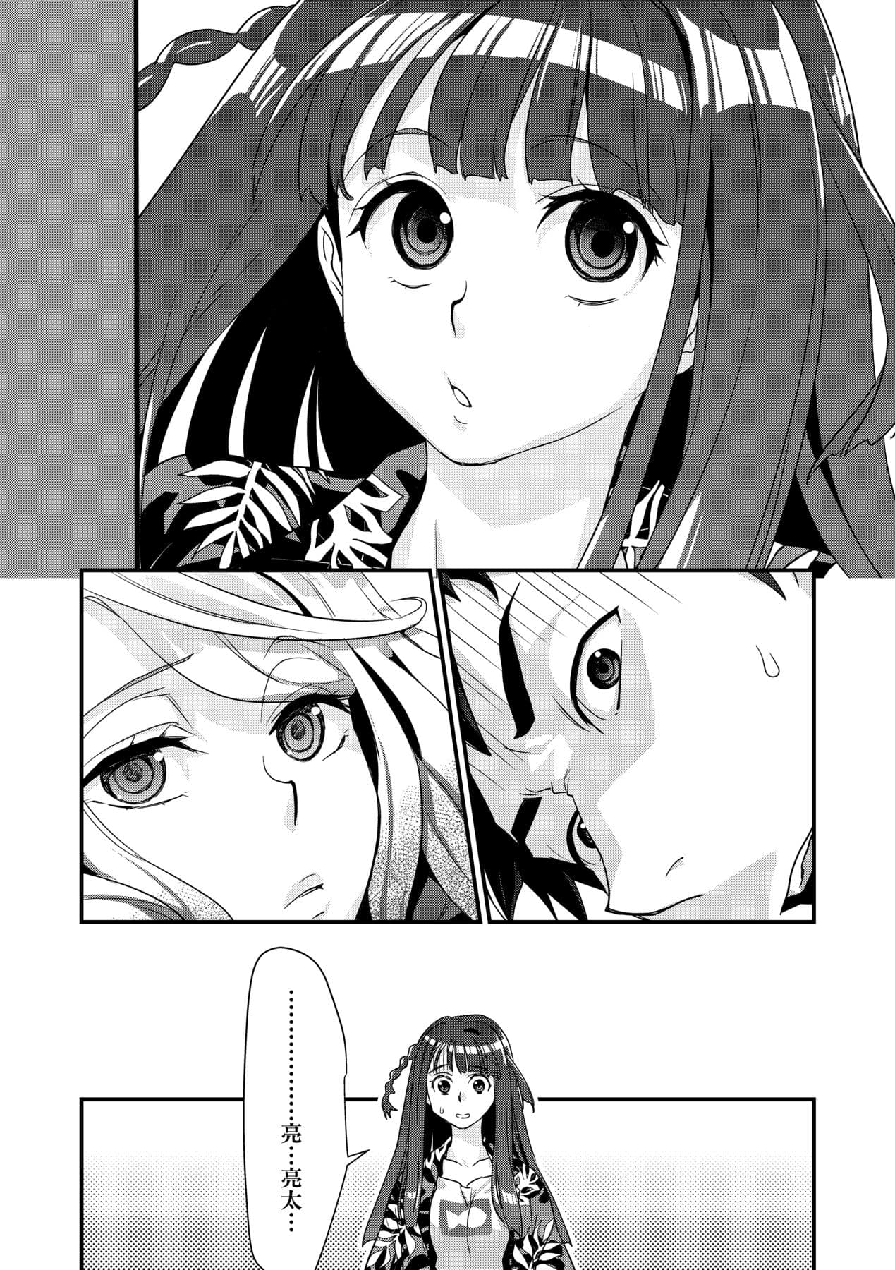 [Kantamaki Yui] Echiechi JK Houimou [Chinese] [Decensored] [Digital] page 88