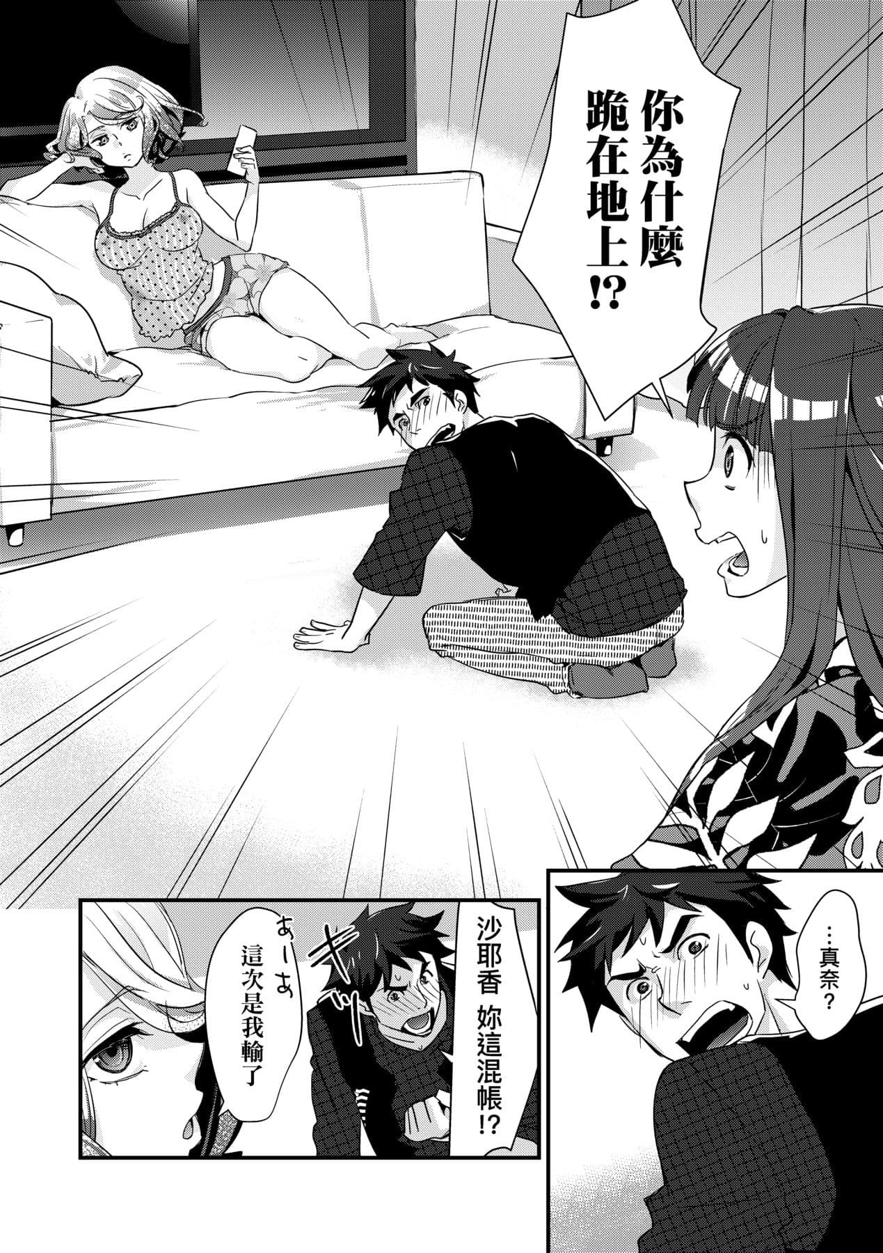 [Kantamaki Yui] Echiechi JK Houimou [Chinese] [Decensored] [Digital] page 89