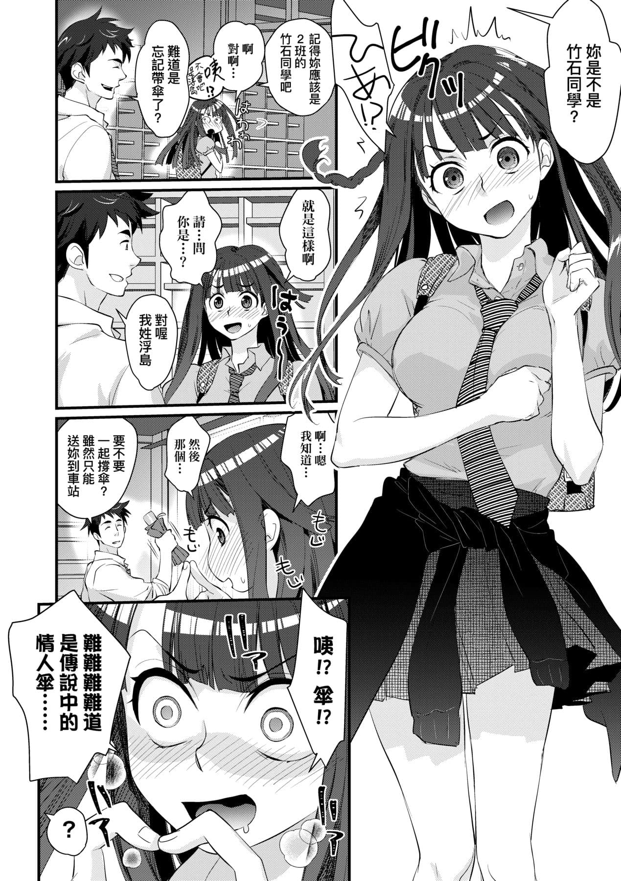 [Kantamaki Yui] Echiechi JK Houimou [Chinese] [Decensored] [Digital] page 9