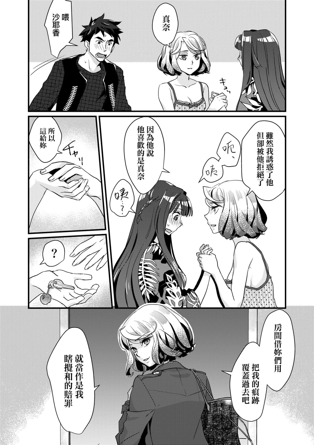 [Kantamaki Yui] Echiechi JK Houimou [Chinese] [Decensored] [Digital] page 90