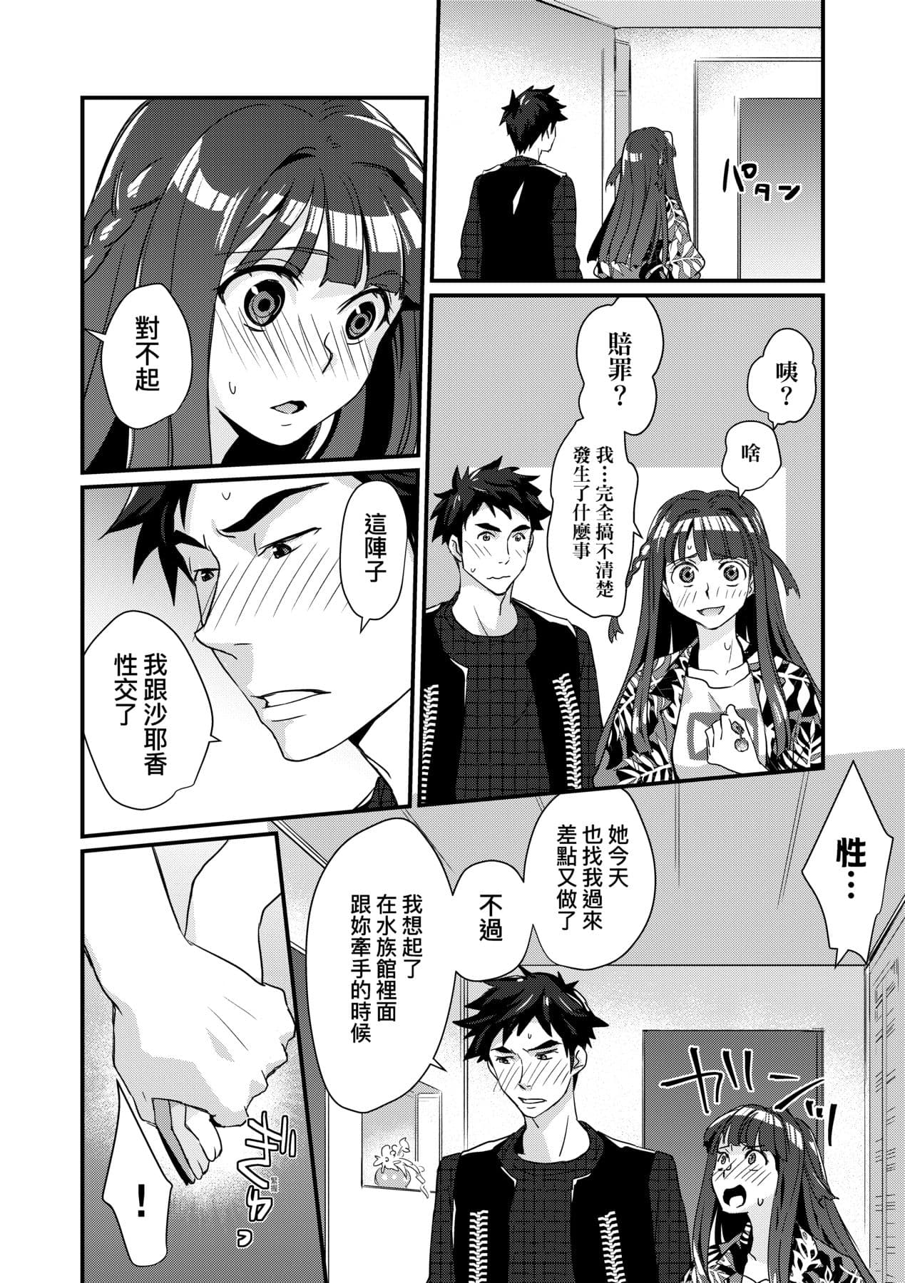 [Kantamaki Yui] Echiechi JK Houimou [Chinese] [Decensored] [Digital] page 91