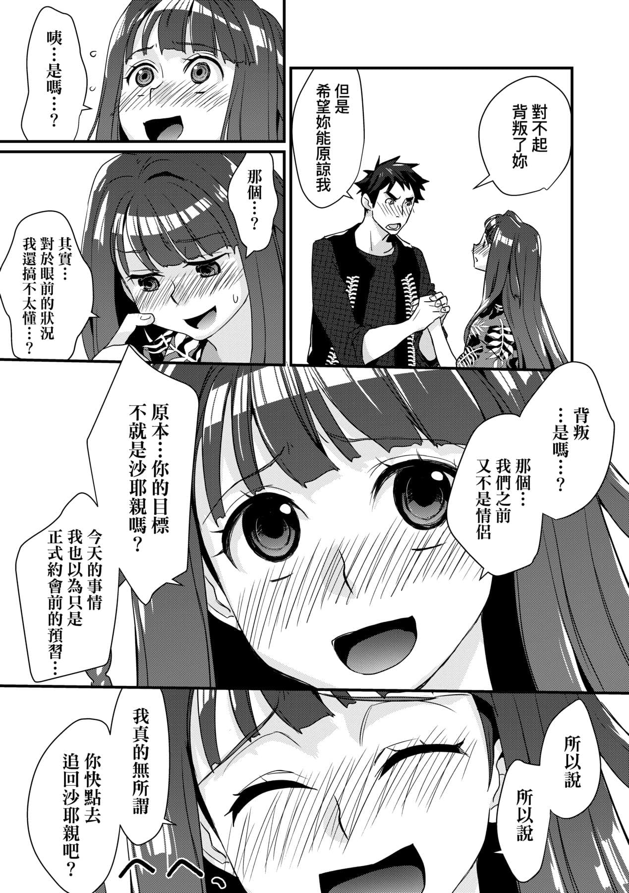 [Kantamaki Yui] Echiechi JK Houimou [Chinese] [Decensored] [Digital] page 92