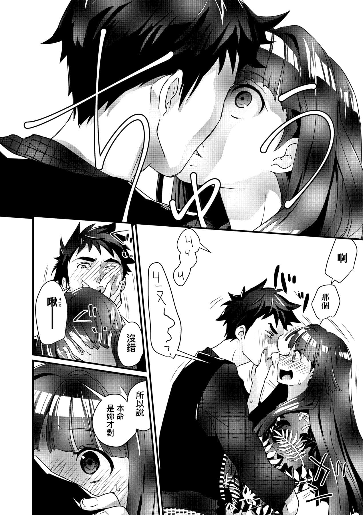 [Kantamaki Yui] Echiechi JK Houimou [Chinese] [Decensored] [Digital] page 93