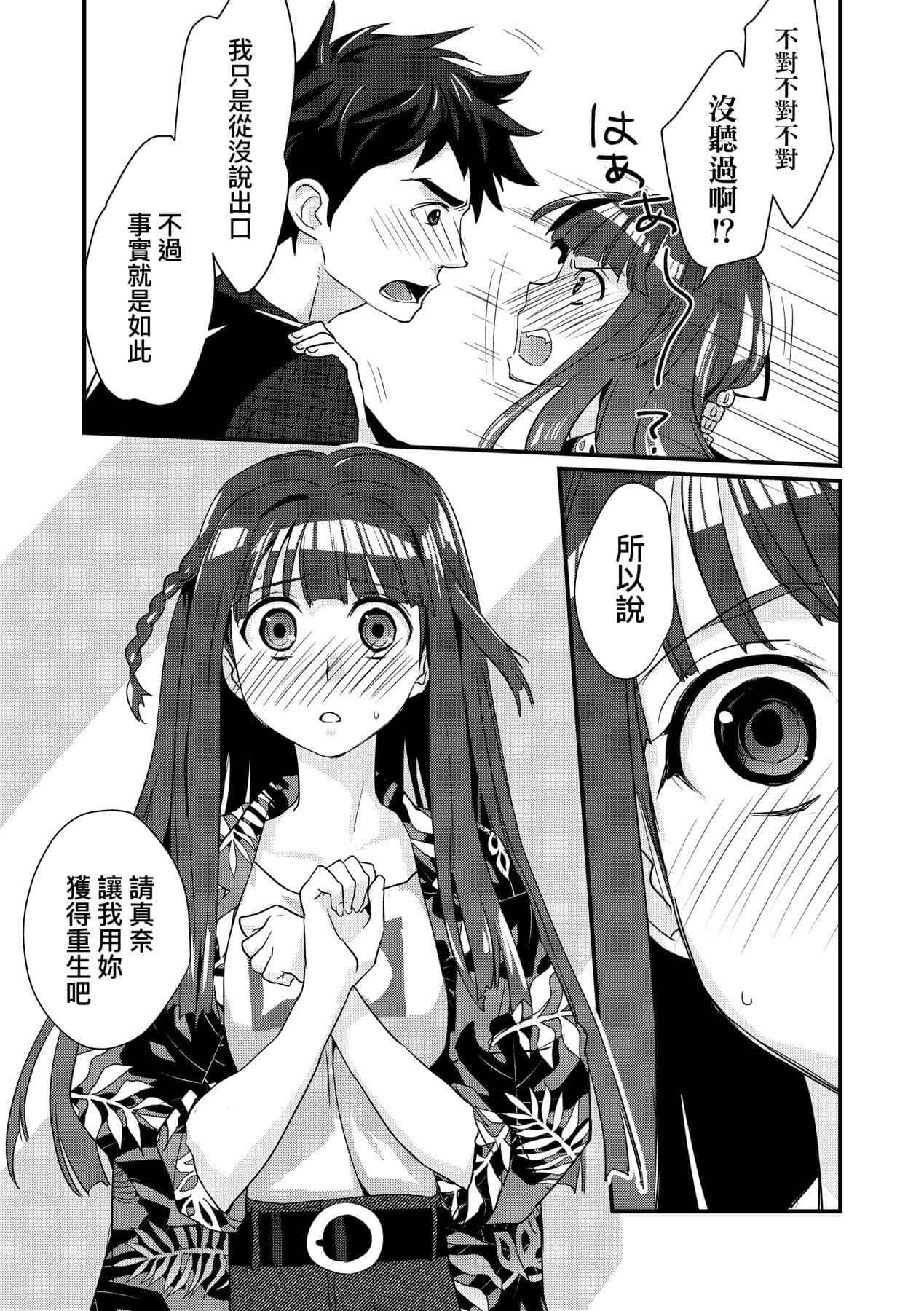 [Kantamaki Yui] Echiechi JK Houimou [Chinese] [Decensored] [Digital] page 94