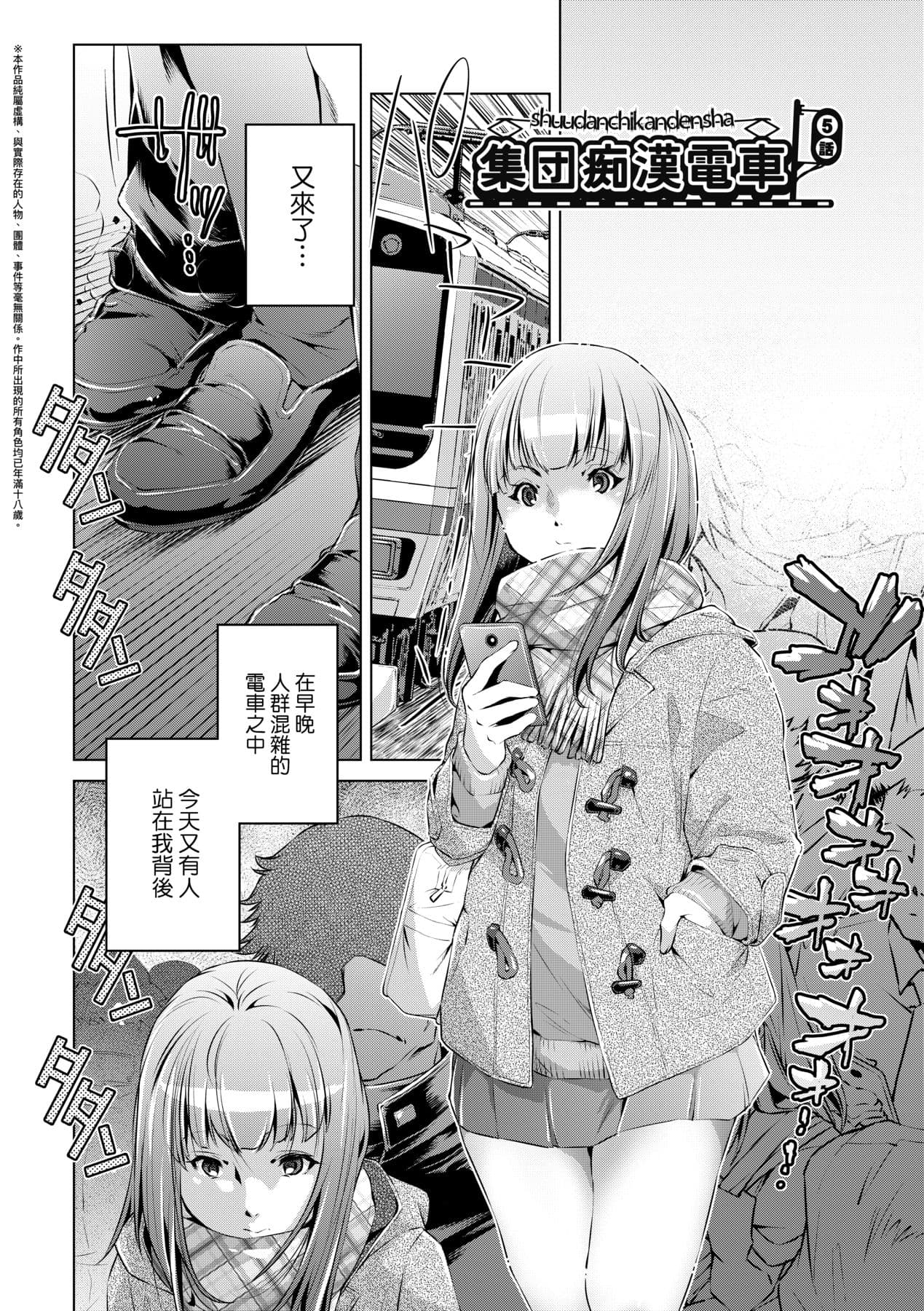 [Ootori Ryuuji] Shuudan Chikan Densha [Chinese] [Decensored] [Digital] page 104