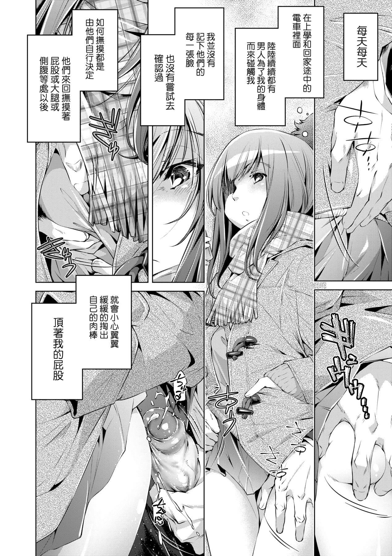 [Ootori Ryuuji] Shuudan Chikan Densha [Chinese] [Decensored] [Digital] page 105