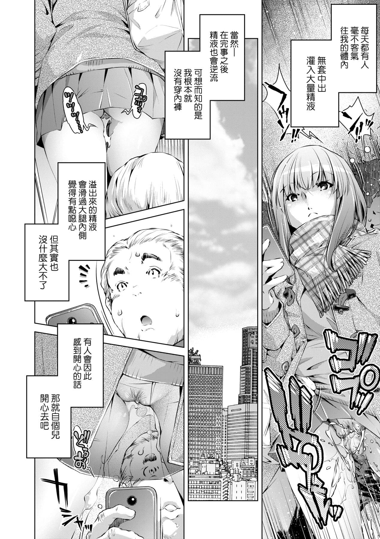 [Ootori Ryuuji] Shuudan Chikan Densha [Chinese] [Decensored] [Digital] page 107