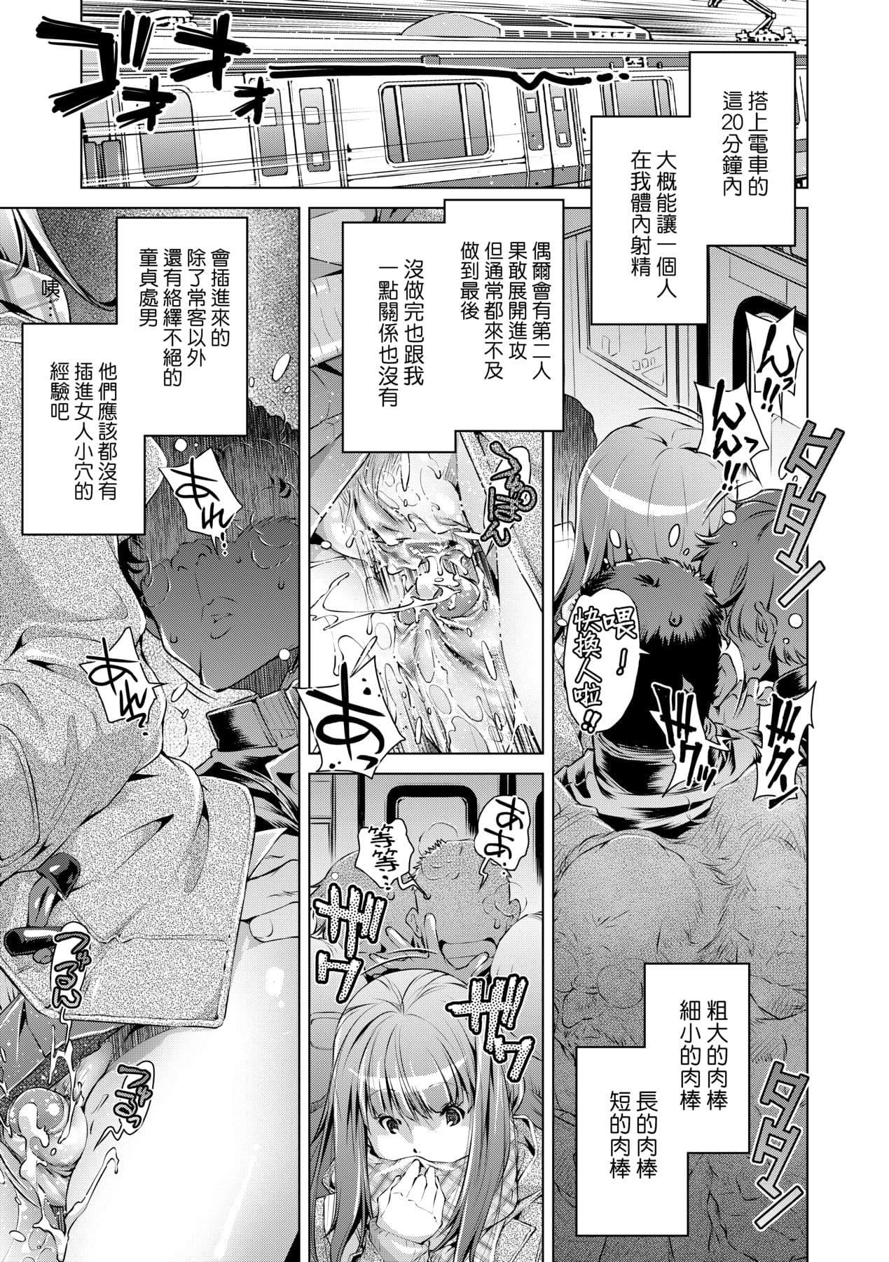 [Ootori Ryuuji] Shuudan Chikan Densha [Chinese] [Decensored] [Digital] page 108