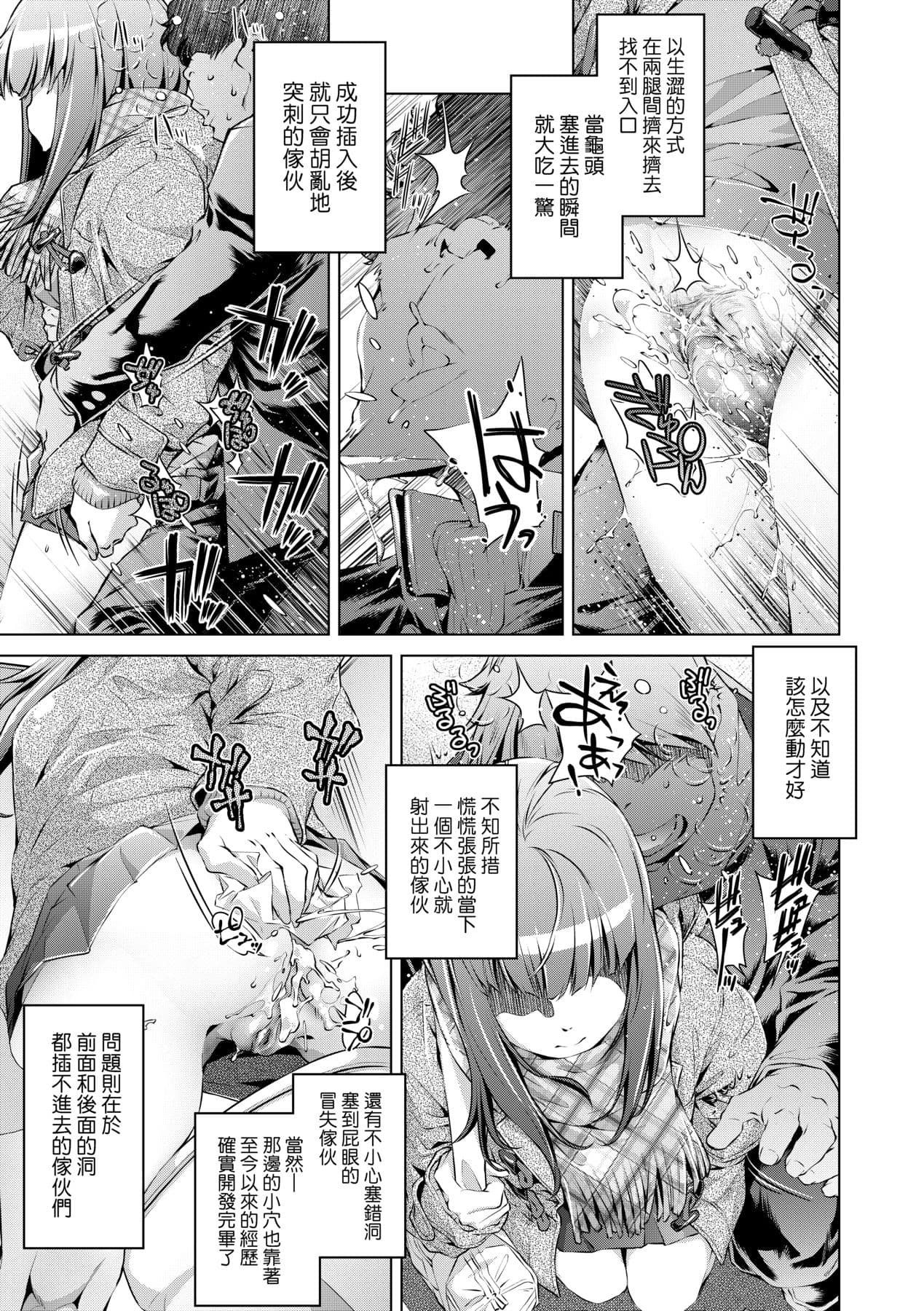 [Ootori Ryuuji] Shuudan Chikan Densha [Chinese] [Decensored] [Digital] page 109