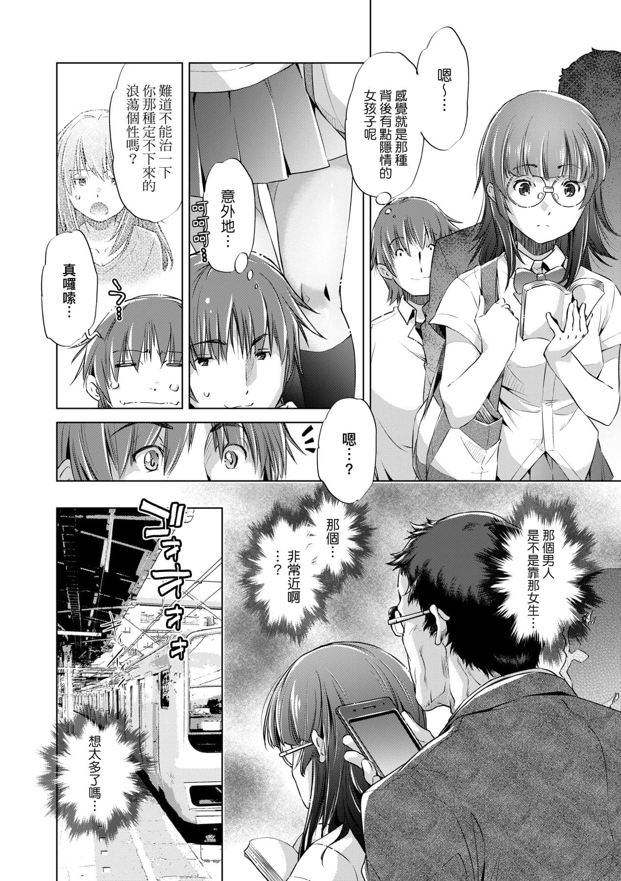 [Ootori Ryuuji] Shuudan Chikan Densha [Chinese] [Decensored] [Digital] page 11
