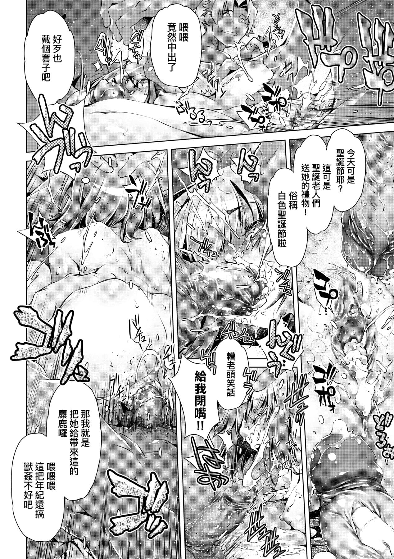 [Ootori Ryuuji] Shuudan Chikan Densha [Chinese] [Decensored] [Digital] page 115