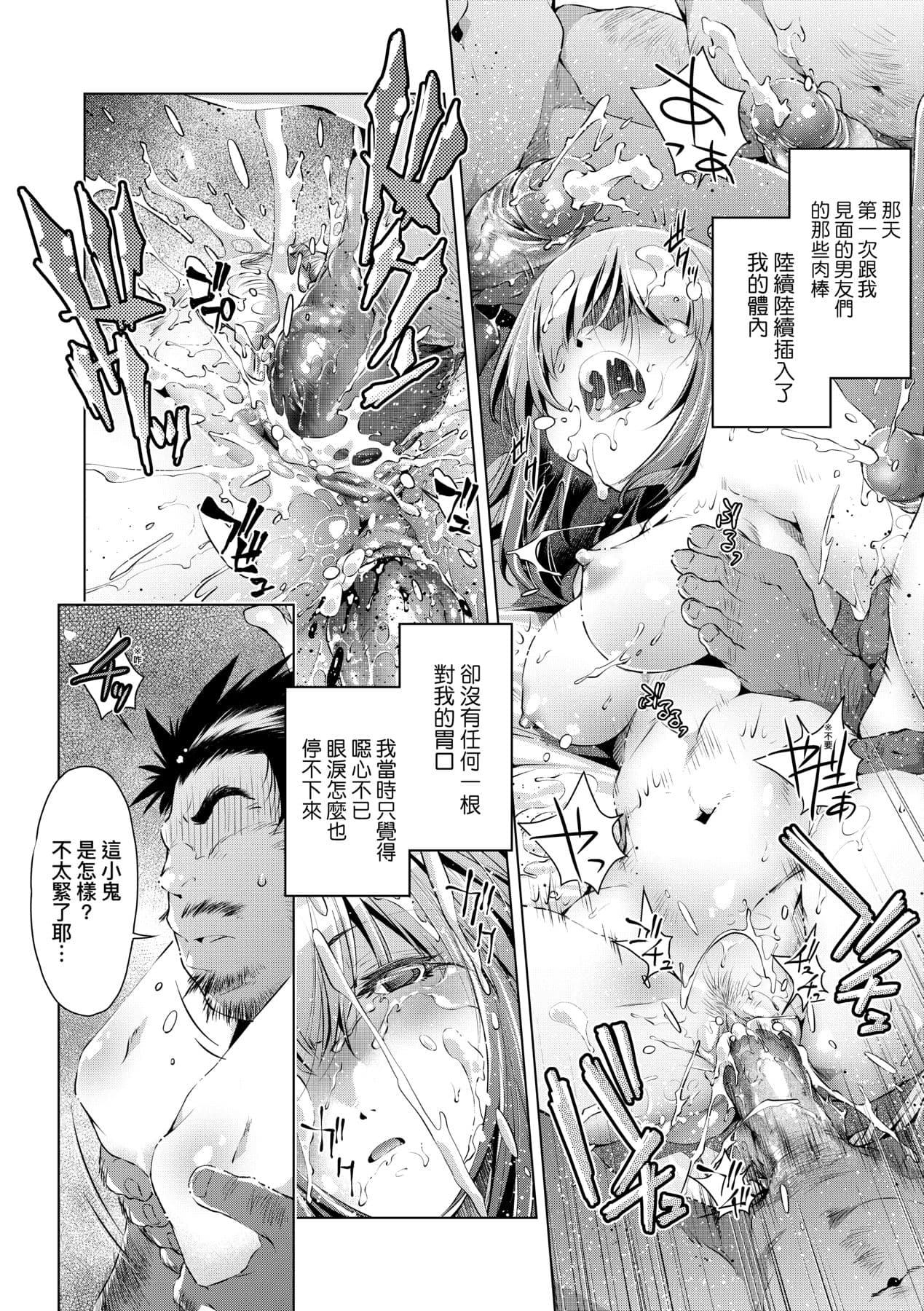 [Ootori Ryuuji] Shuudan Chikan Densha [Chinese] [Decensored] [Digital] page 117