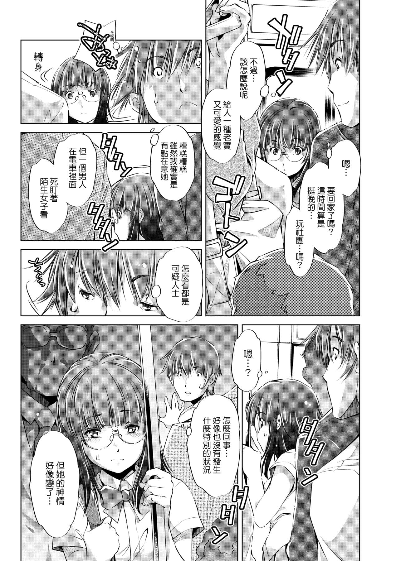 [Ootori Ryuuji] Shuudan Chikan Densha [Chinese] [Decensored] [Digital] page 12