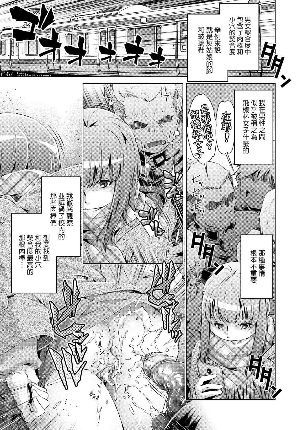 [Ootori Ryuuji] Shuudan Chikan Densha [Chinese] [Decensored] [Digital] page 120