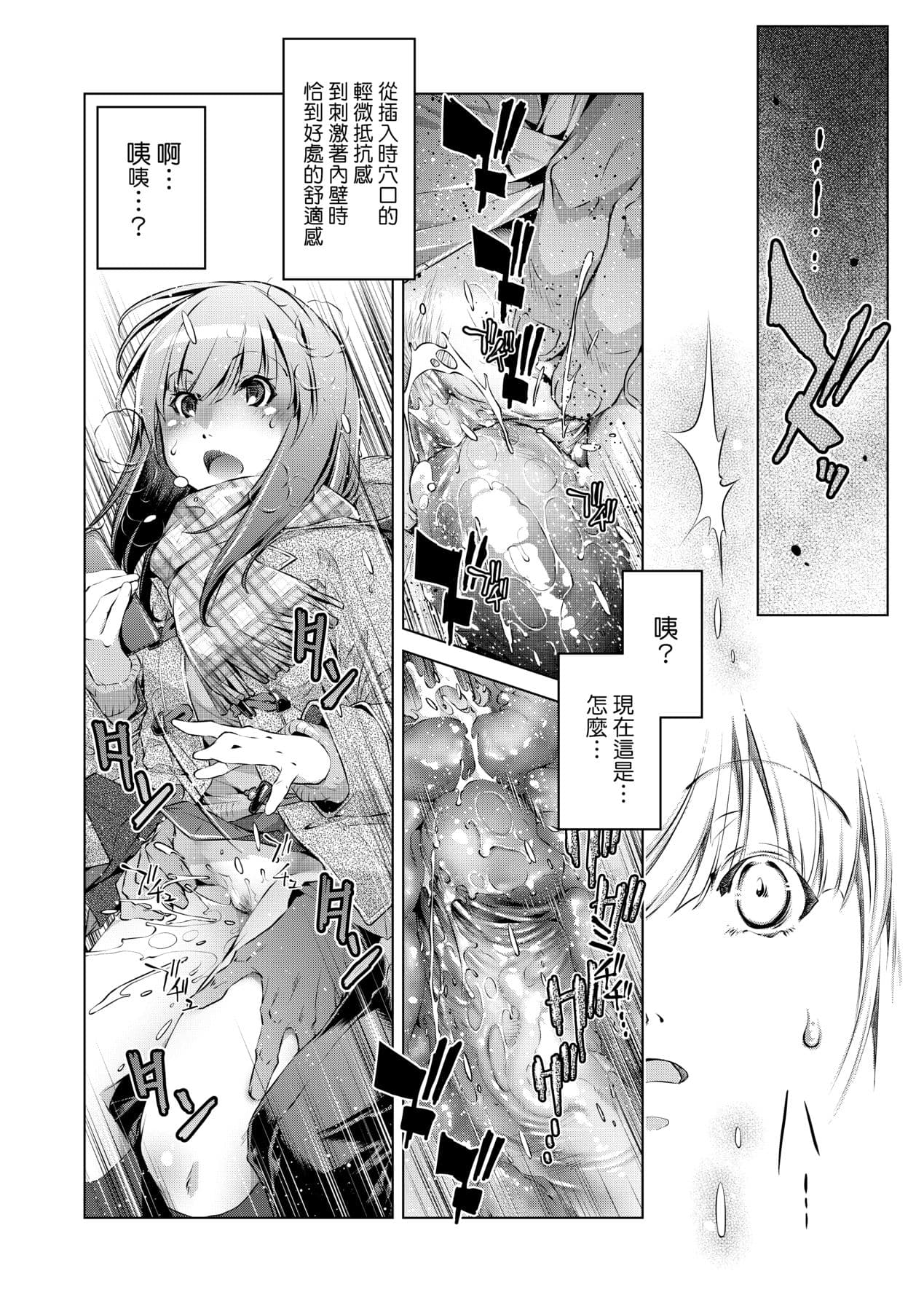 [Ootori Ryuuji] Shuudan Chikan Densha [Chinese] [Decensored] [Digital] page 121