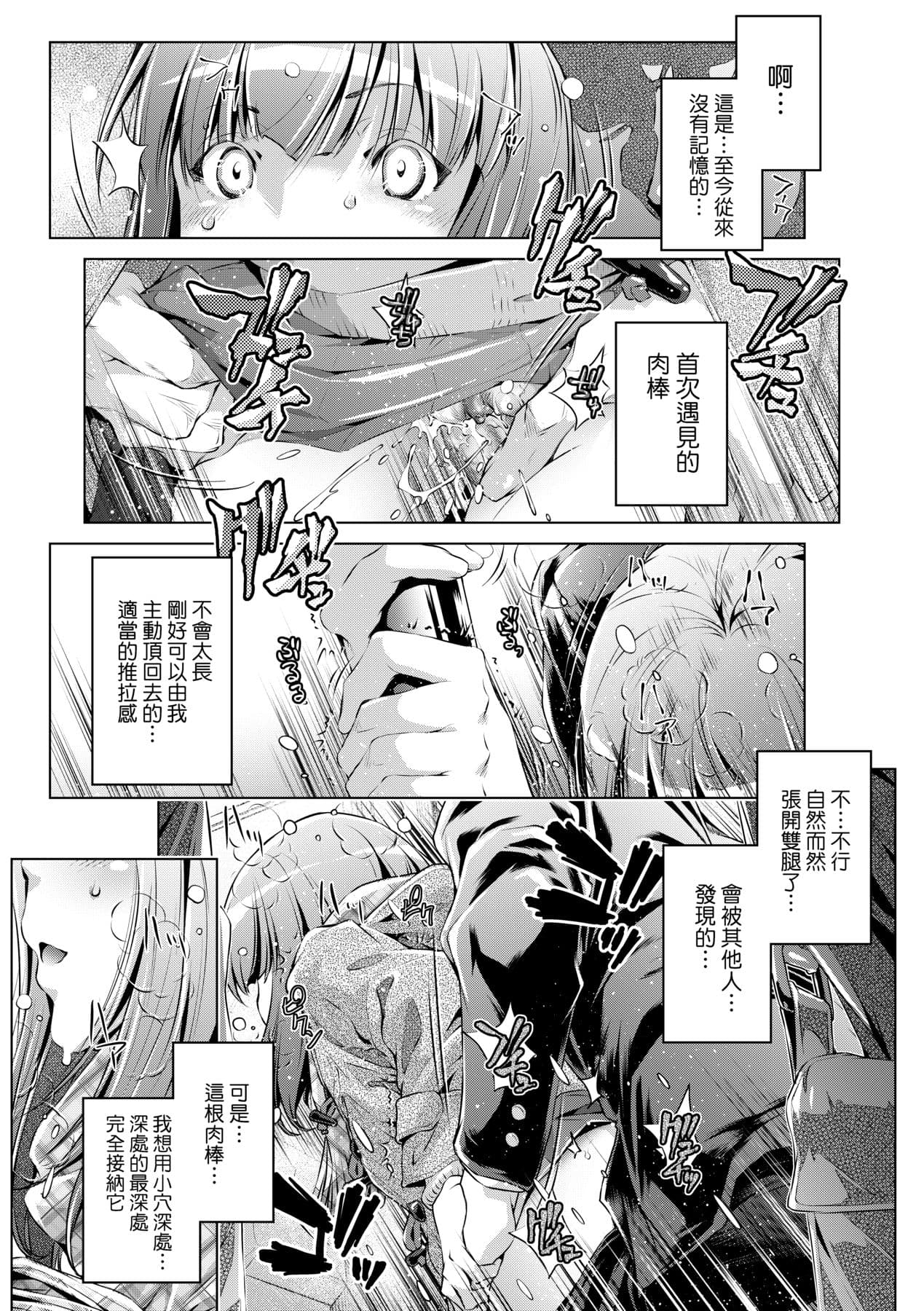 [Ootori Ryuuji] Shuudan Chikan Densha [Chinese] [Decensored] [Digital] page 122