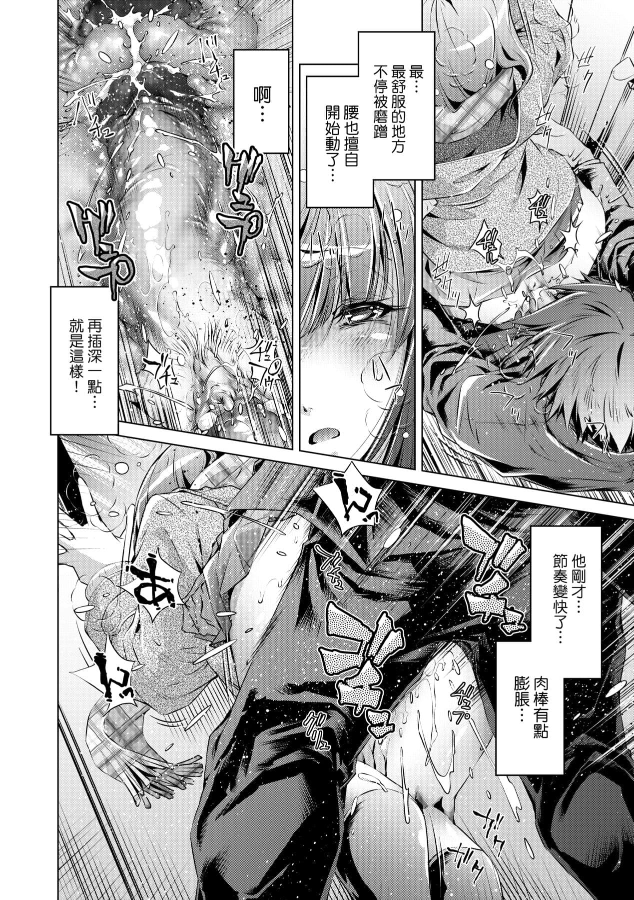 [Ootori Ryuuji] Shuudan Chikan Densha [Chinese] [Decensored] [Digital] page 123