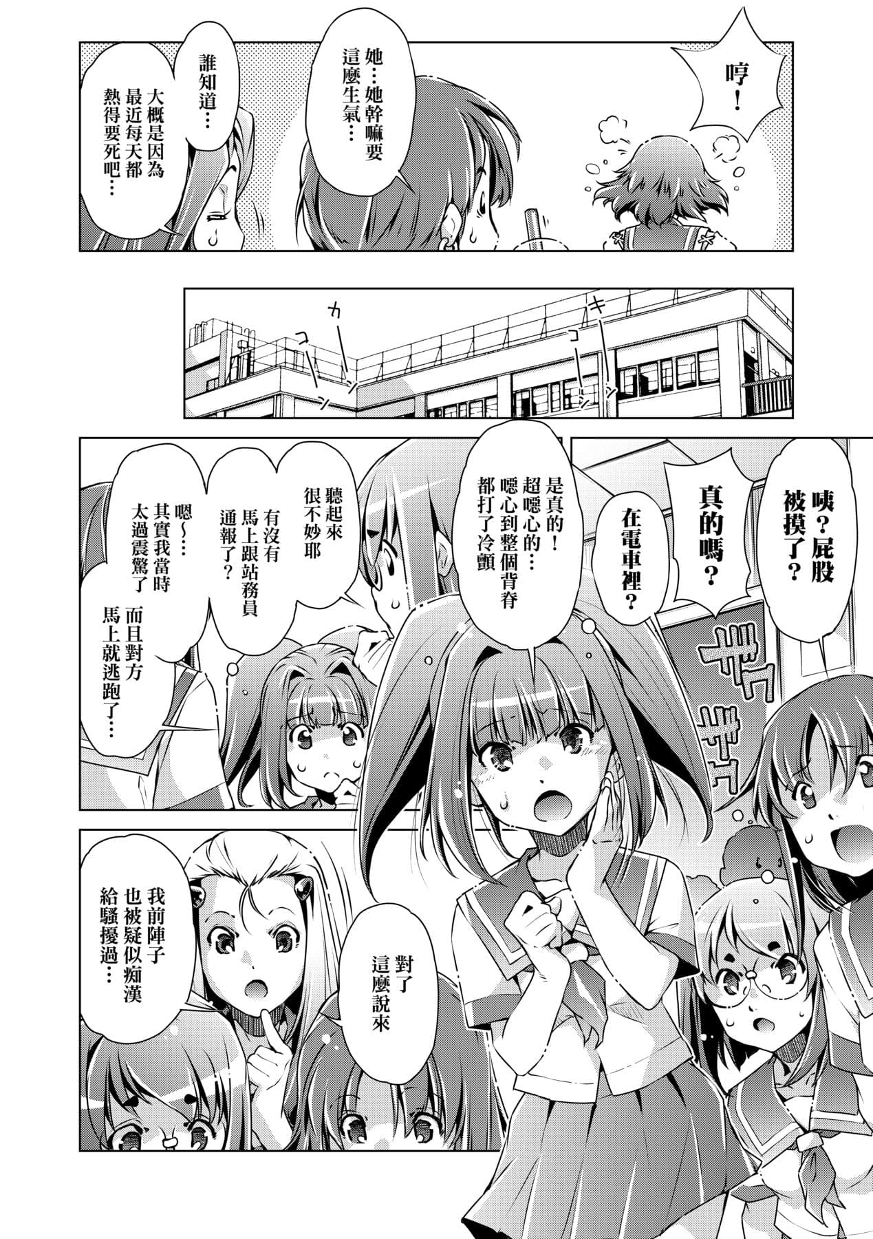 [Ootori Ryuuji] Shuudan Chikan Densha [Chinese] [Decensored] [Digital] page 129