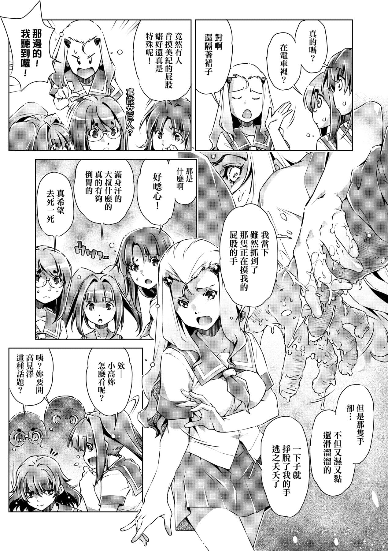 [Ootori Ryuuji] Shuudan Chikan Densha [Chinese] [Decensored] [Digital] page 130