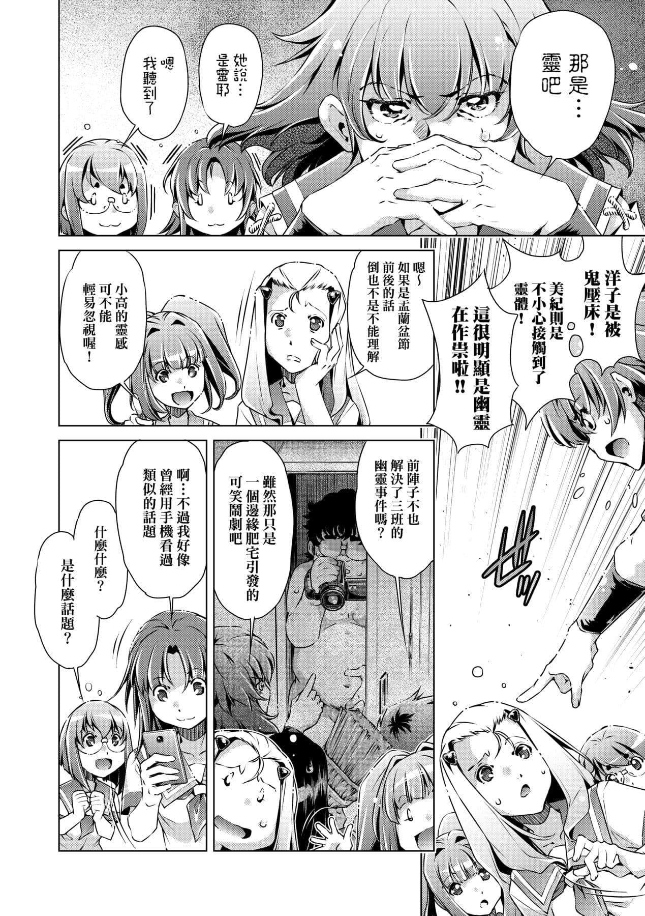[Ootori Ryuuji] Shuudan Chikan Densha [Chinese] [Decensored] [Digital] page 131
