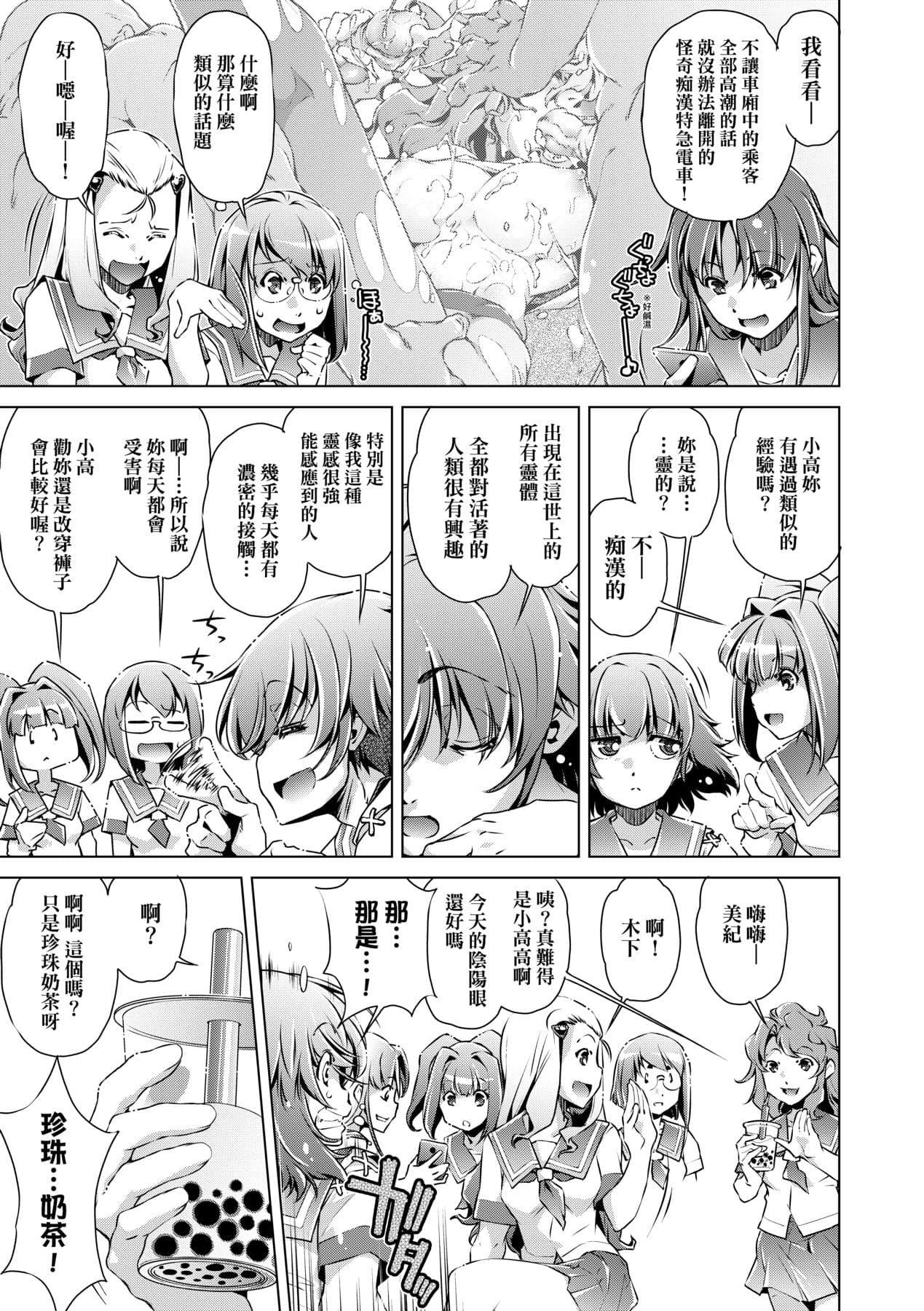 [Ootori Ryuuji] Shuudan Chikan Densha [Chinese] [Decensored] [Digital] page 132