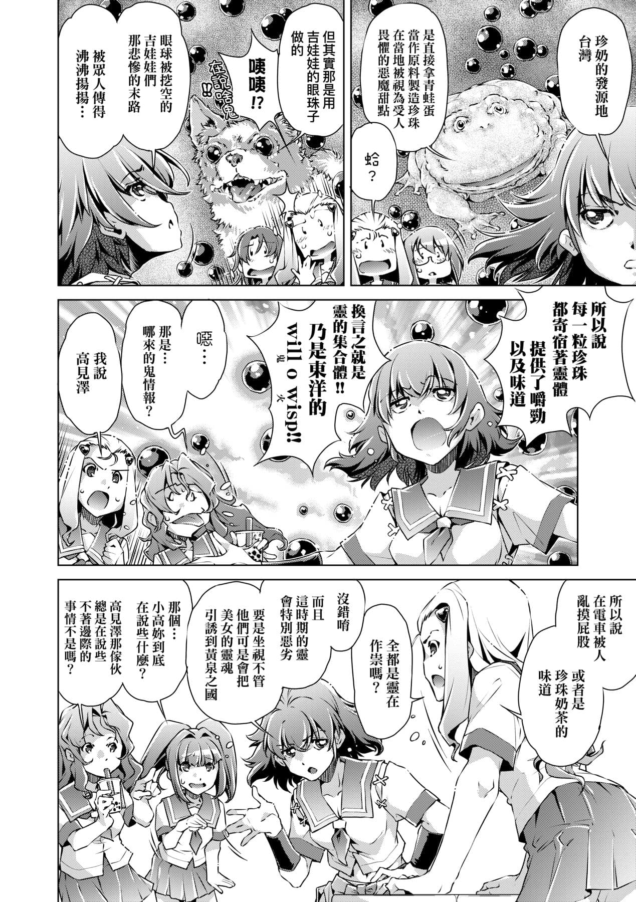 [Ootori Ryuuji] Shuudan Chikan Densha [Chinese] [Decensored] [Digital] page 133