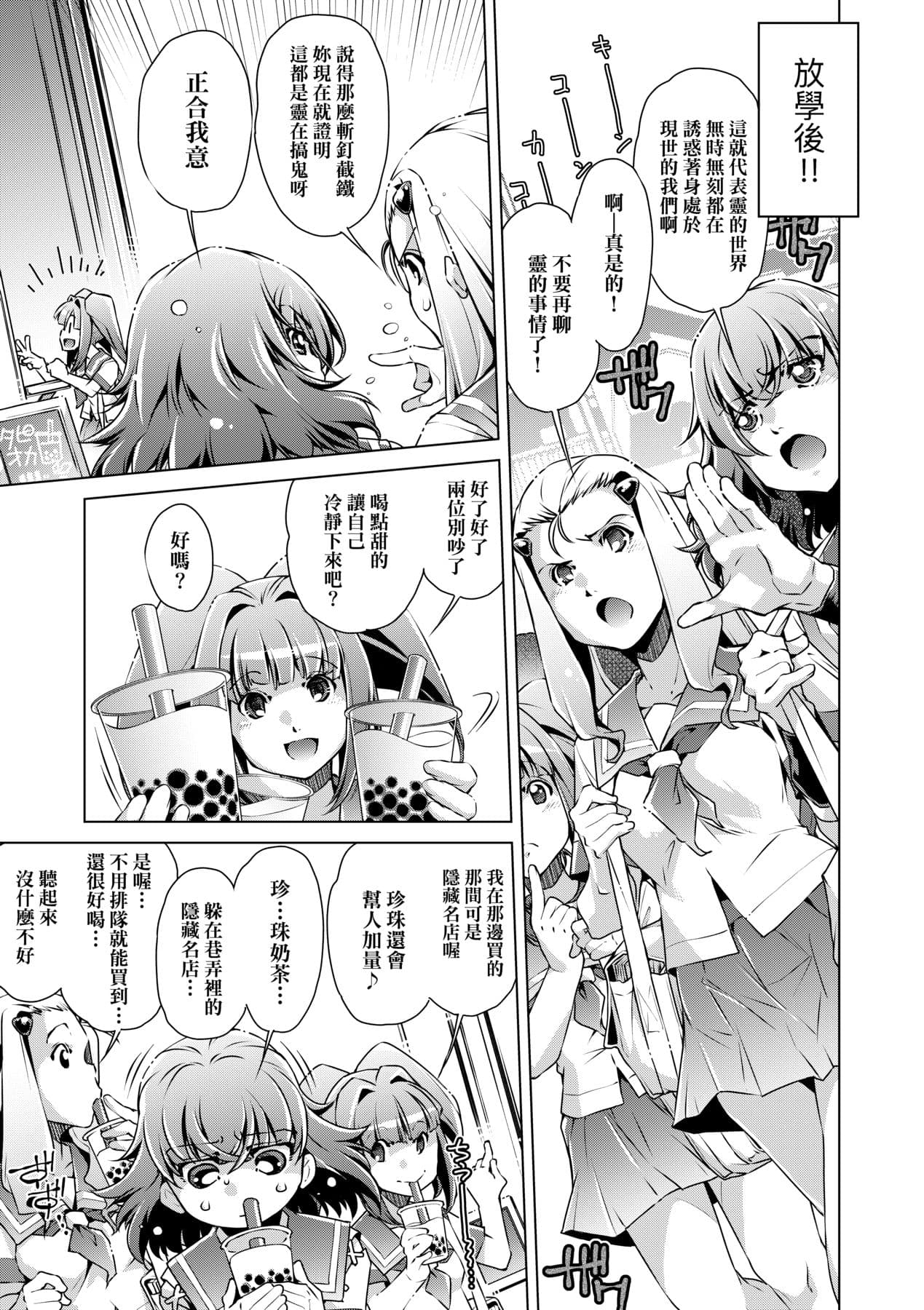 [Ootori Ryuuji] Shuudan Chikan Densha [Chinese] [Decensored] [Digital] page 134