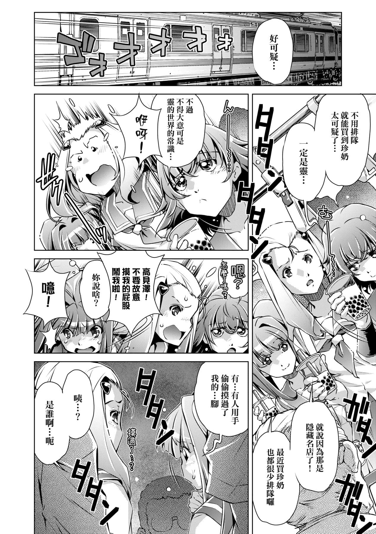 [Ootori Ryuuji] Shuudan Chikan Densha [Chinese] [Decensored] [Digital] page 135