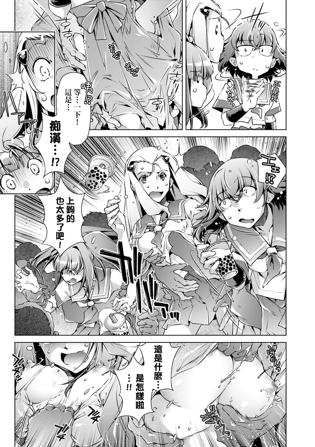 [Ootori Ryuuji] Shuudan Chikan Densha [Chinese] [Decensored] [Digital] page 136